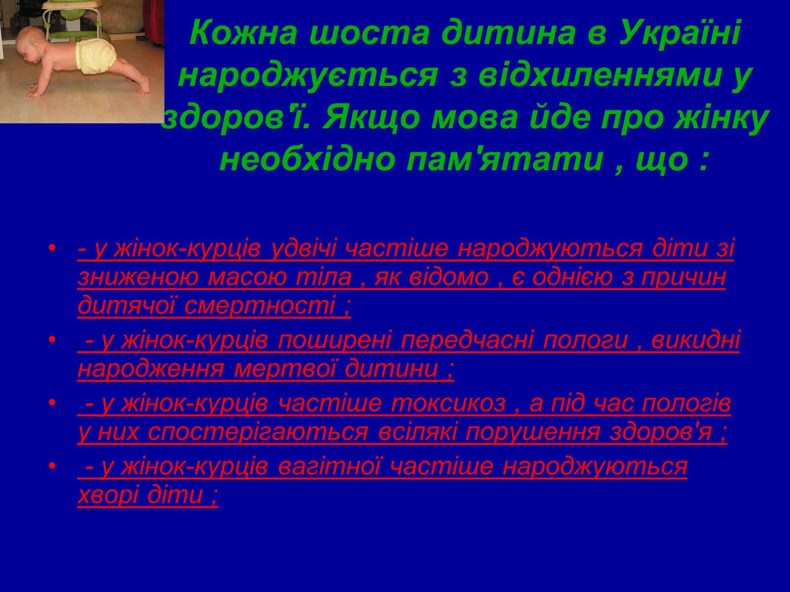 Презентація на тему «Здоров’я молоді в Україні» - Слайд #4 Презентація на тему «Здоров’я молоді в Україні» - Слайд #4