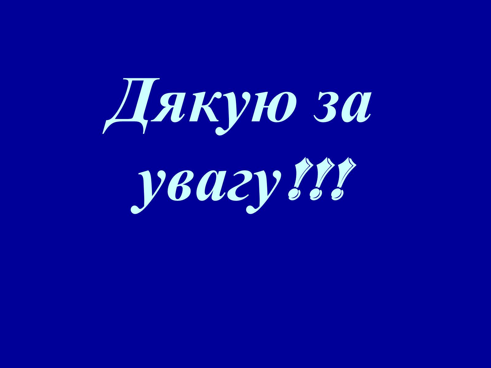 Презентація на тему «Здоров’я молоді в Україні» - Слайд #7 Презентація на тему «Здоров’я молоді в Україні» - Слайд #7