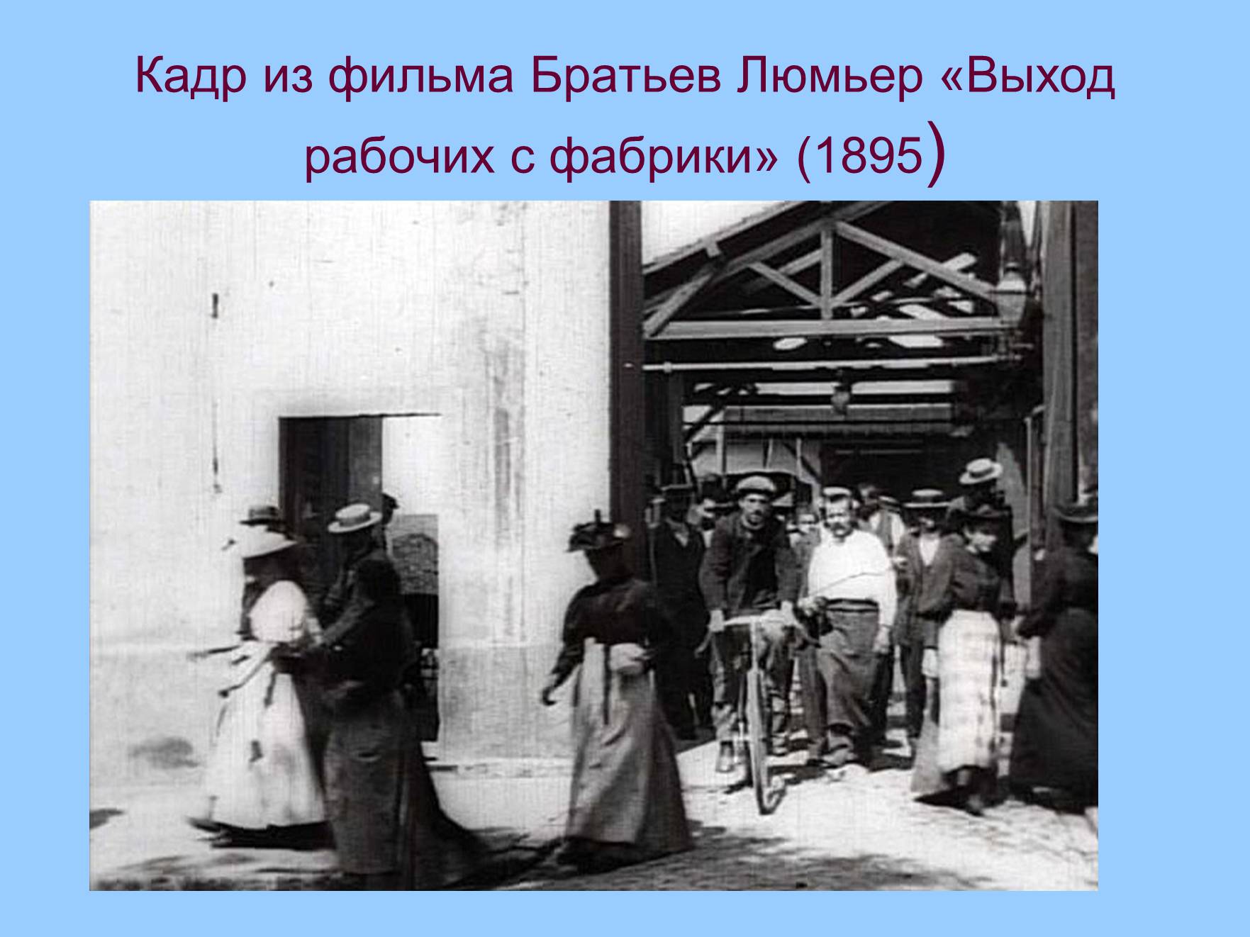 Презентація на тему «История кинематографа» - Слайд #15 Презентація на тему «История кинематографа» - Слайд #15