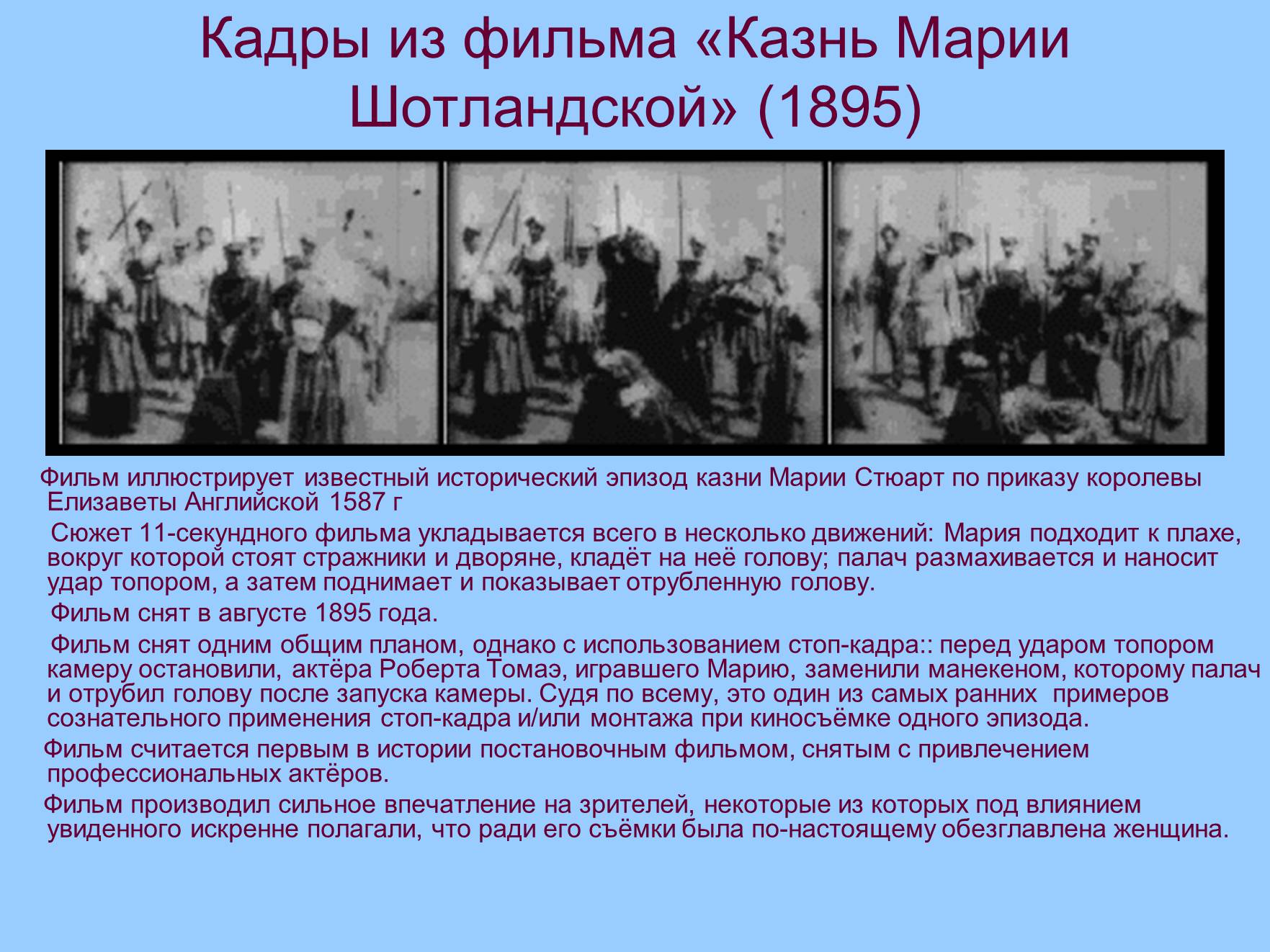 Презентація на тему «История кинематографа» - Слайд #18 Презентація на тему «История кинематографа» - Слайд #18