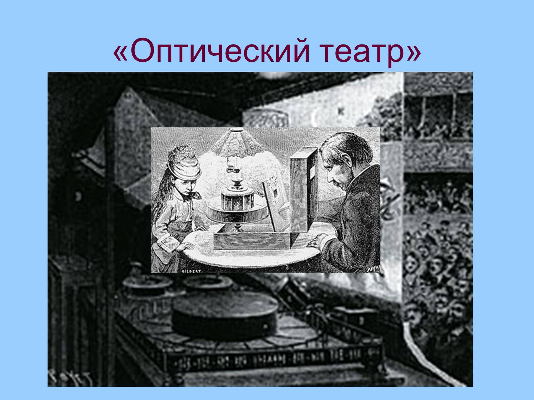Презентація на тему «История кинематографа» - Слайд #4 Презентація на тему «История кинематографа» - Слайд #4