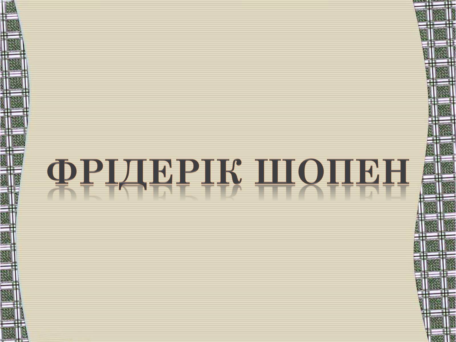 Презентація на тему «Версаль» (варіант 1) - Слайд #10 Презентація на тему «Версаль» (варіант 1) - Слайд #10