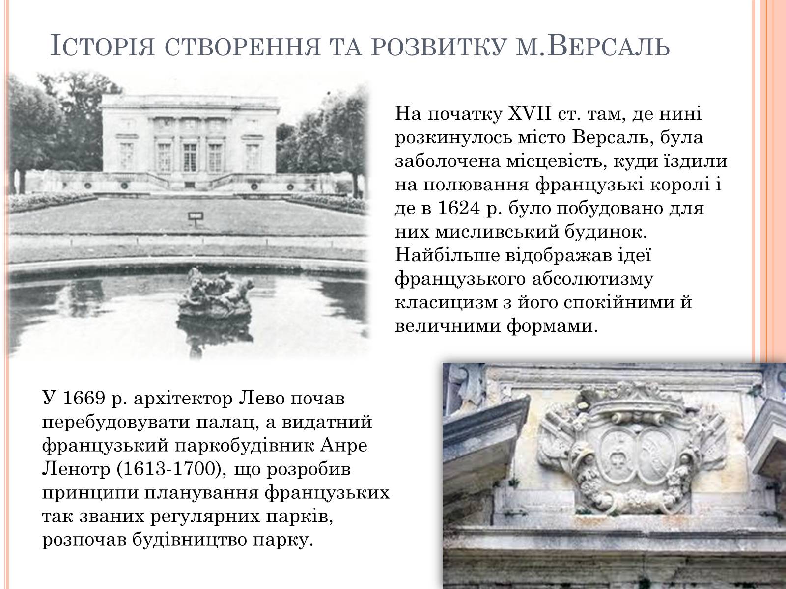 Презентація на тему «Версаль» (варіант 1) - Слайд #4 Презентація на тему «Версаль» (варіант 1) - Слайд #4