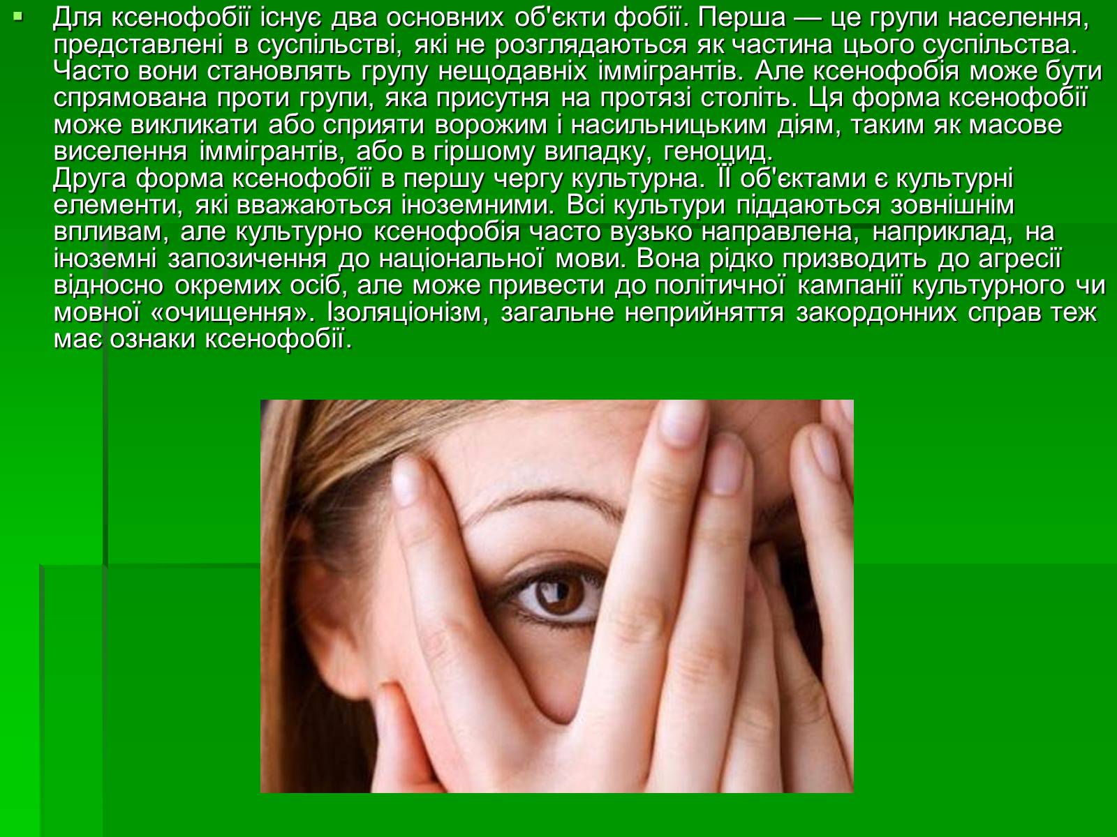 Презентація на тему «Ксенофобія» (варіант 3) - Слайд #4 Презентація на тему «Ксенофобія» (варіант 3) - Слайд #4