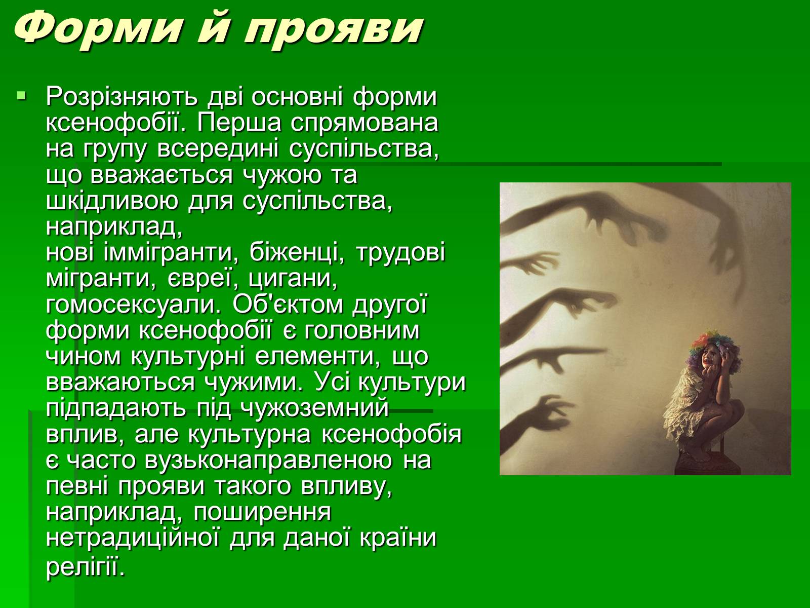 Презентація на тему «Ксенофобія» (варіант 3) - Слайд #6 Презентація на тему «Ксенофобія» (варіант 3) - Слайд #6