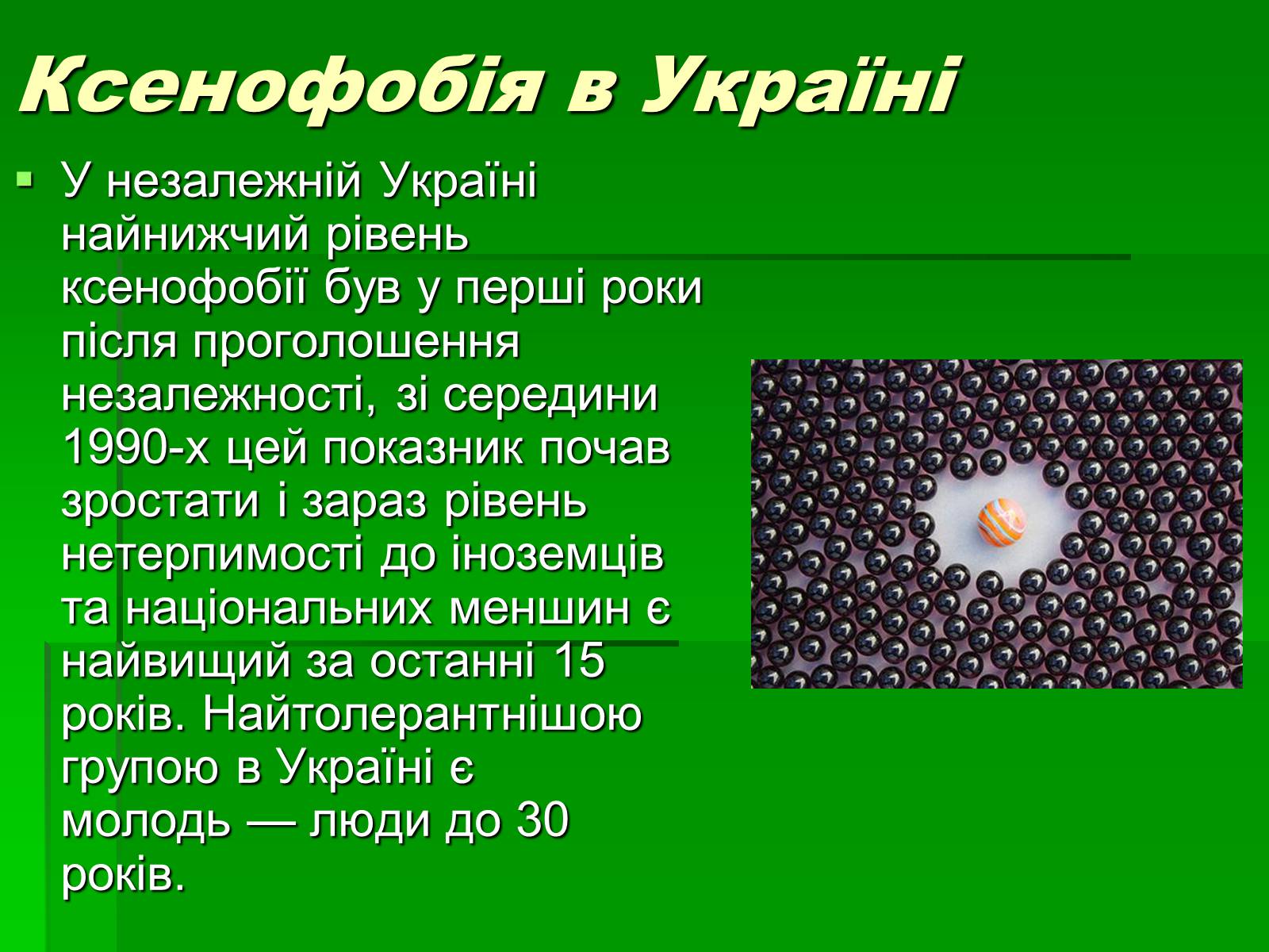 Презентація на тему «Ксенофобія» (варіант 3) - Слайд #8 Презентація на тему «Ксенофобія» (варіант 3) - Слайд #8