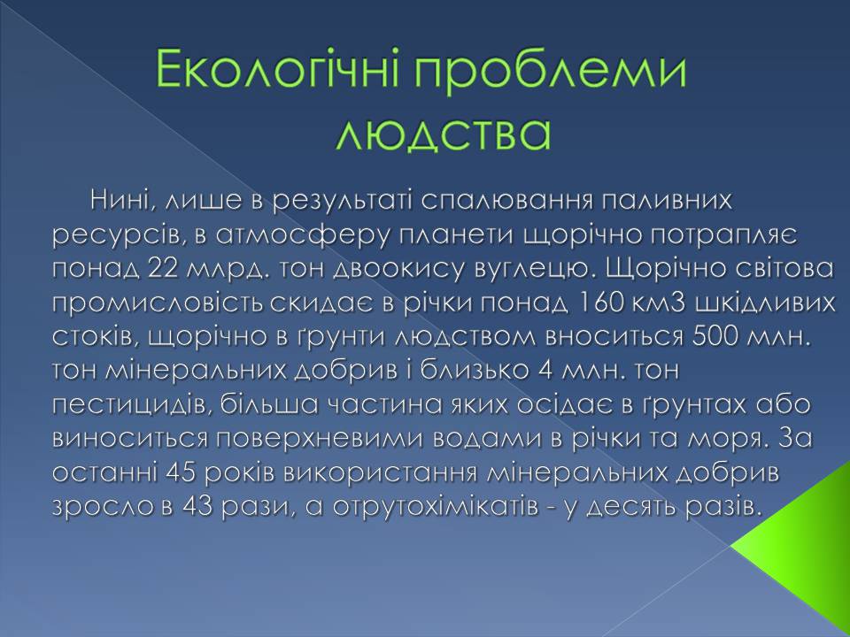 Презентація на тему «Екологічні проблеми» (варіант 14) - Слайд #2 Презентація на тему «Екологічні проблеми» (варіант 14) - Слайд #2