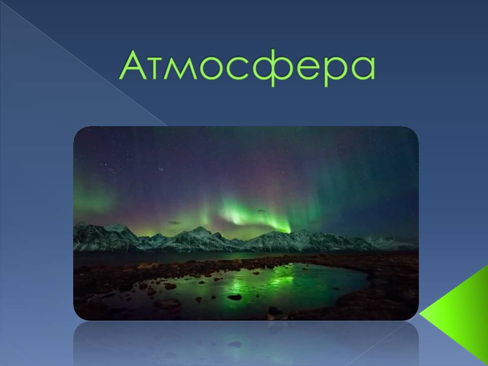 Презентація на тему «Екологічні проблеми» (варіант 14) - Слайд #3 Презентація на тему «Екологічні проблеми» (варіант 14) - Слайд #3