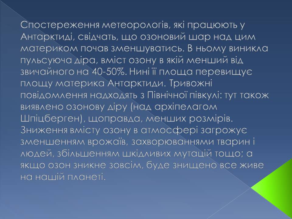 Презентація на тему «Екологічні проблеми» (варіант 14) - Слайд #4 Презентація на тему «Екологічні проблеми» (варіант 14) - Слайд #4
