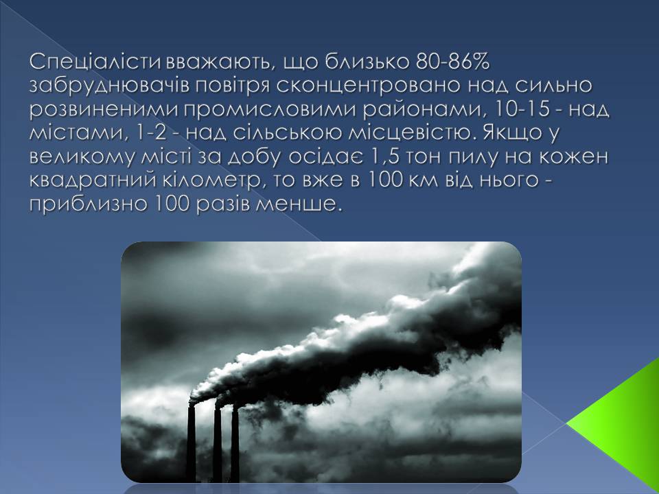 Презентація на тему «Екологічні проблеми» (варіант 14) - Слайд #5 Презентація на тему «Екологічні проблеми» (варіант 14) - Слайд #5