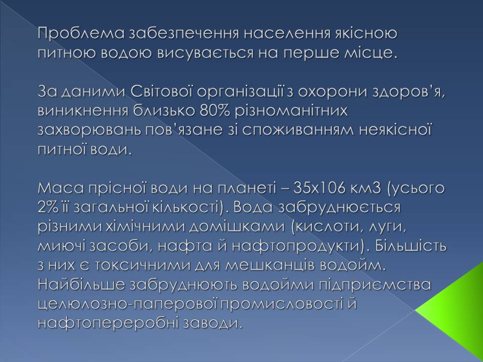 Презентація на тему «Екологічні проблеми» (варіант 14) - Слайд #7 Презентація на тему «Екологічні проблеми» (варіант 14) - Слайд #7