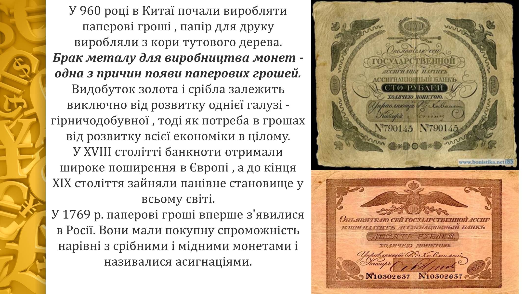 Презентація на тему «Виникнення грошей» - Слайд #8 Презентація на тему «Виникнення грошей» - Слайд #8