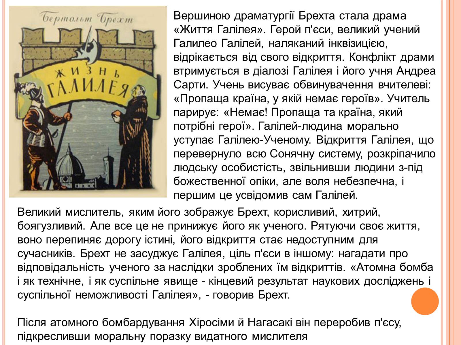 Презентація на тему «Бертольт Брехт» (варіант 1) - Слайд #10 Презентація на тему «Бертольт Брехт» (варіант 1) - Слайд #10