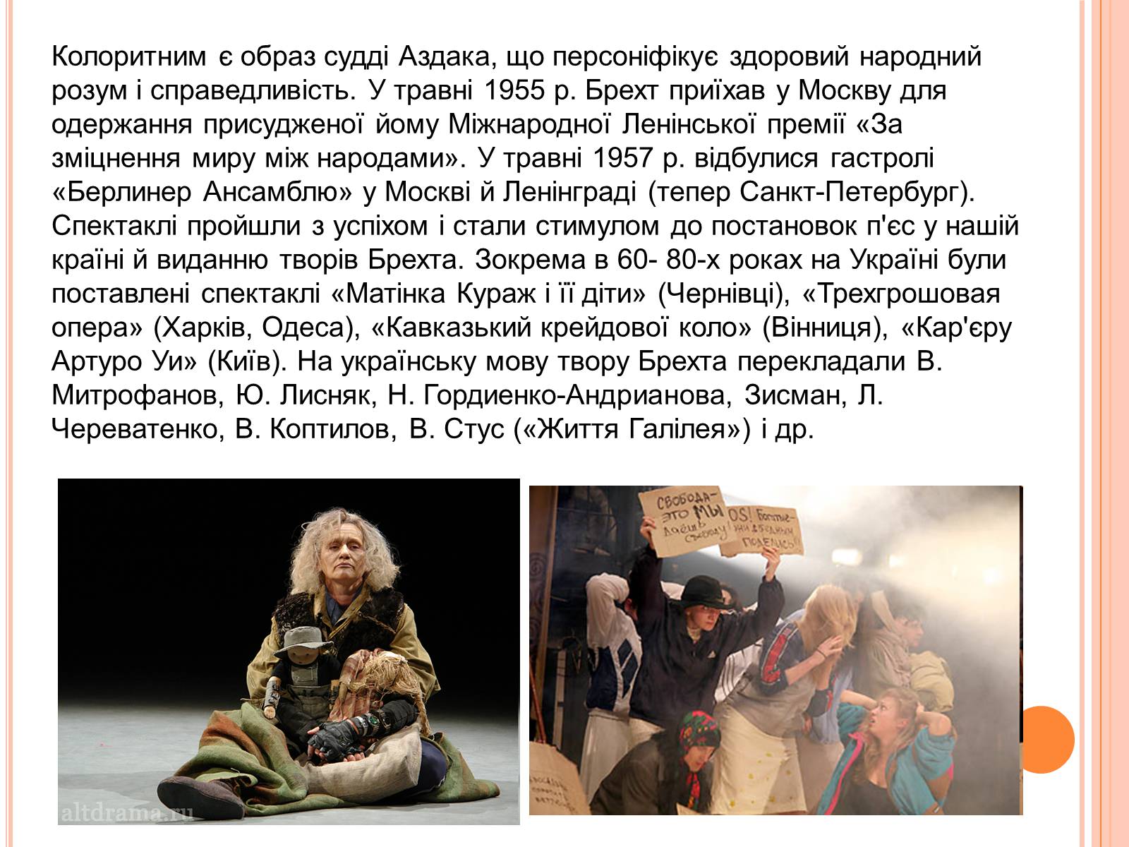 Презентація на тему «Бертольт Брехт» (варіант 1) - Слайд #12 Презентація на тему «Бертольт Брехт» (варіант 1) - Слайд #12