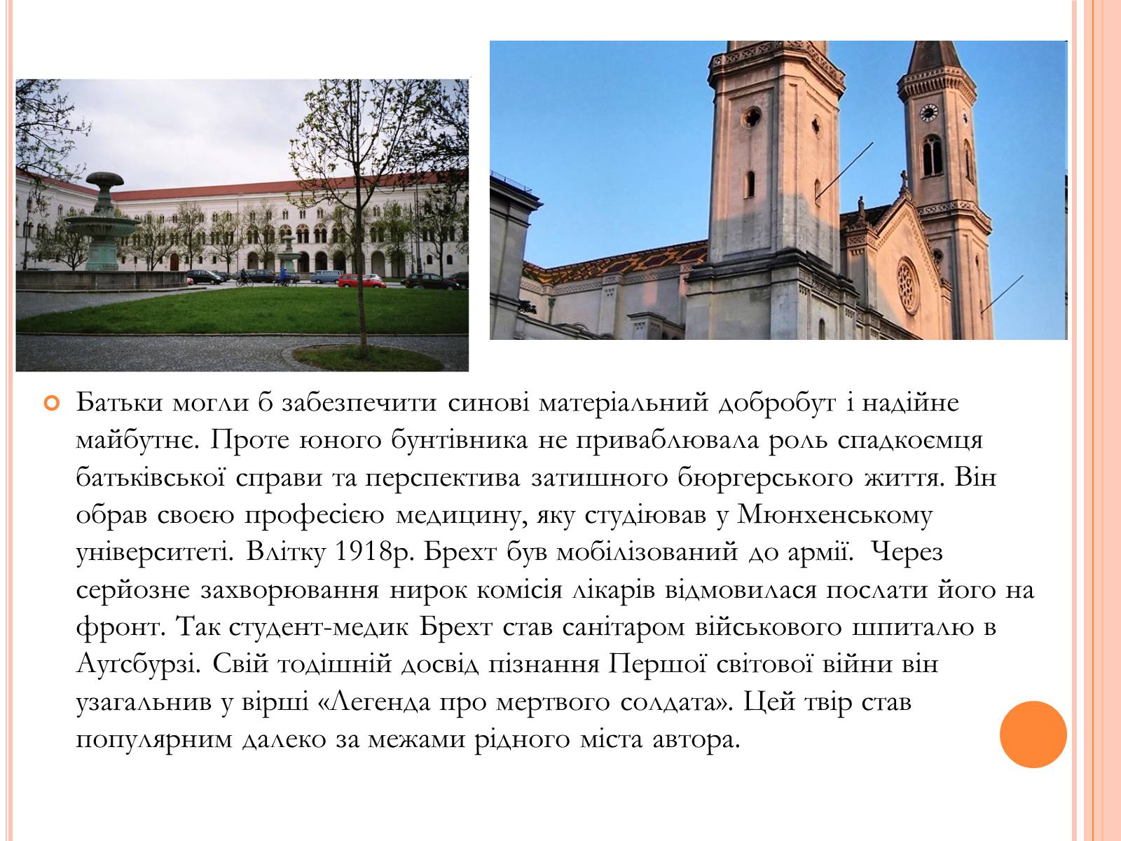 Презентація на тему «Бертольт Брехт» (варіант 1) - Слайд #3 Презентація на тему «Бертольт Брехт» (варіант 1) - Слайд #3