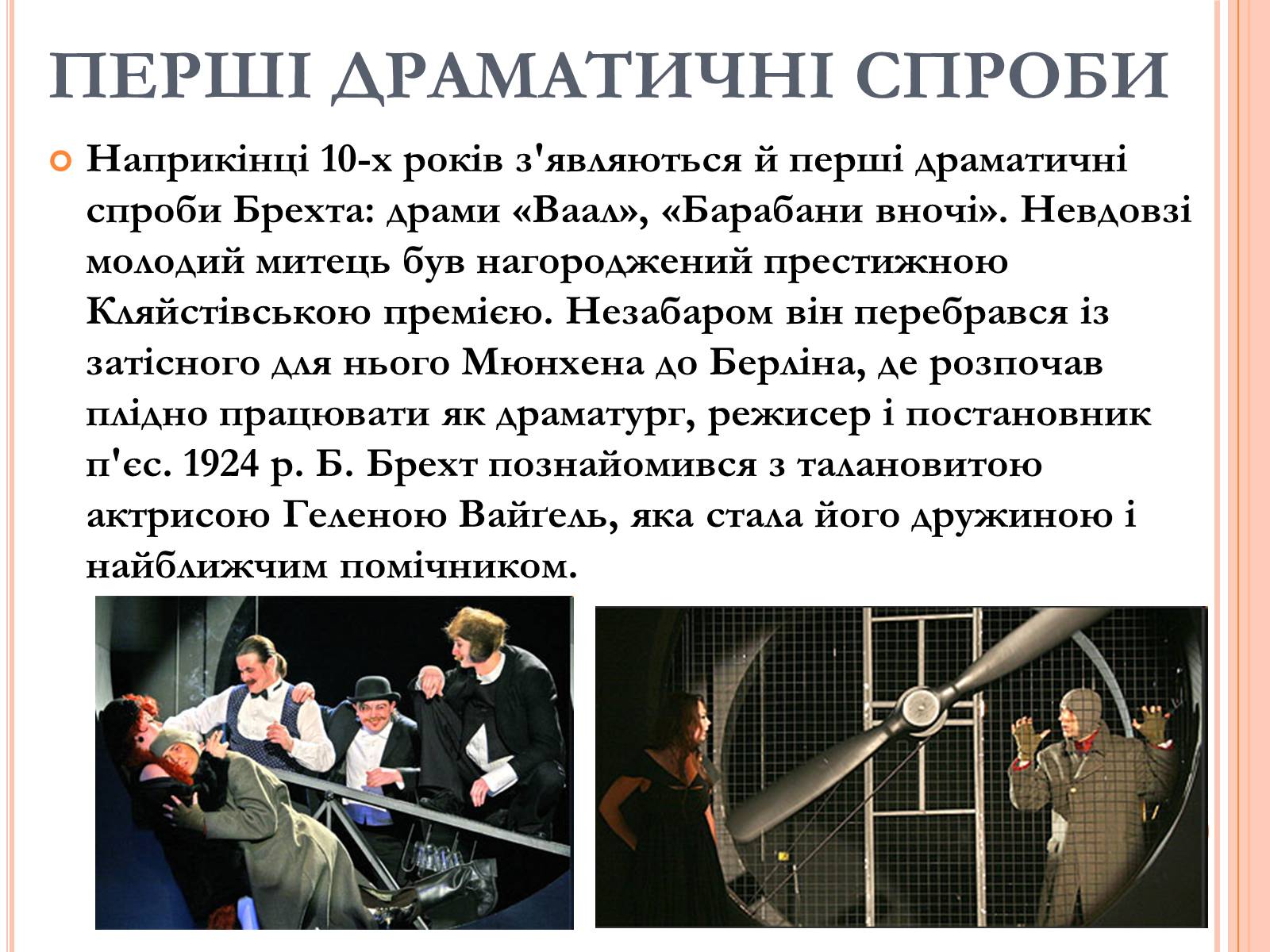 Презентація на тему «Бертольт Брехт» (варіант 1) - Слайд #4 Презентація на тему «Бертольт Брехт» (варіант 1) - Слайд #4