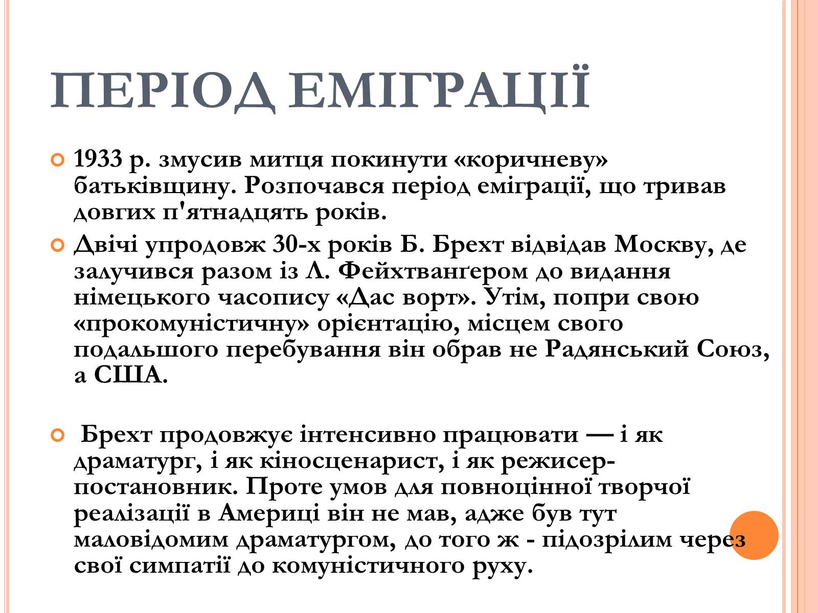 Презентація на тему «Бертольт Брехт» (варіант 1) - Слайд #6 Презентація на тему «Бертольт Брехт» (варіант 1) - Слайд #6