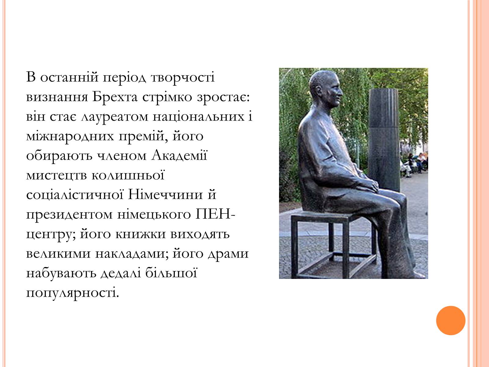 Презентація на тему «Бертольт Брехт» (варіант 1) - Слайд #8 Презентація на тему «Бертольт Брехт» (варіант 1) - Слайд #8