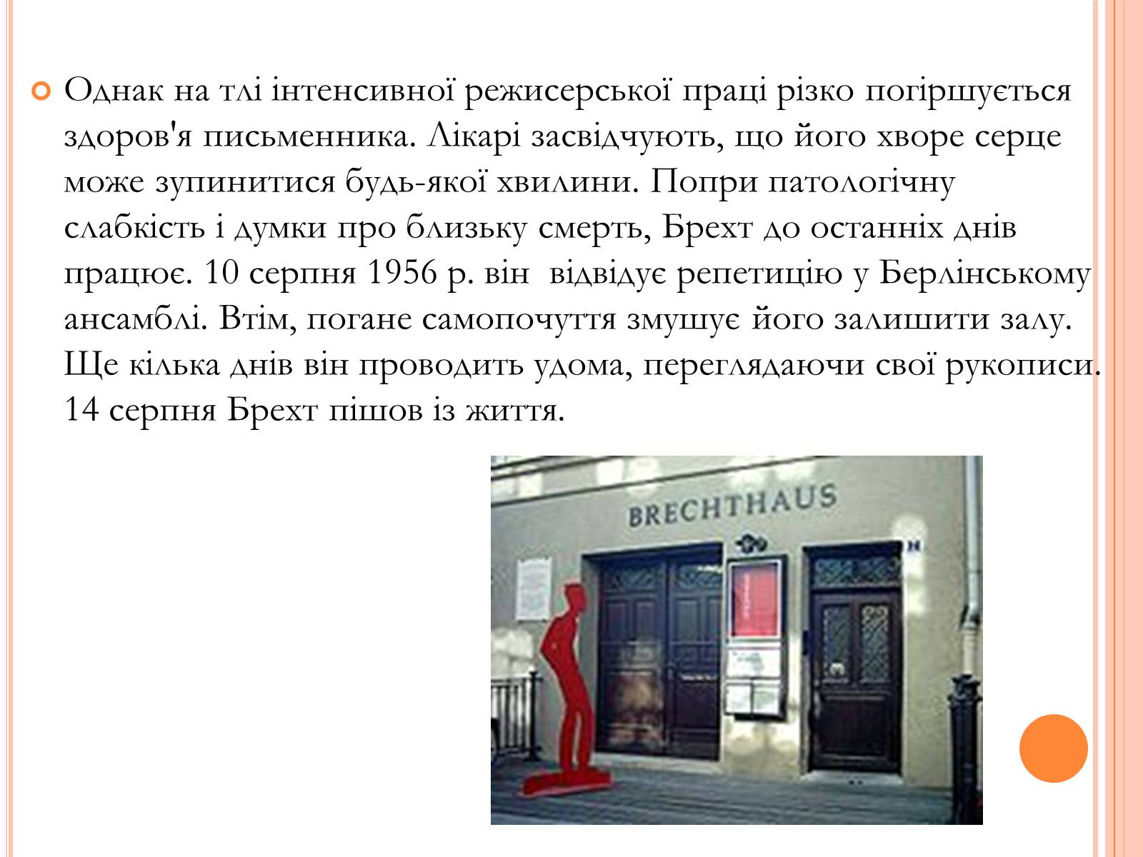 Презентація на тему «Бертольт Брехт» (варіант 1) - Слайд #9 Презентація на тему «Бертольт Брехт» (варіант 1) - Слайд #9