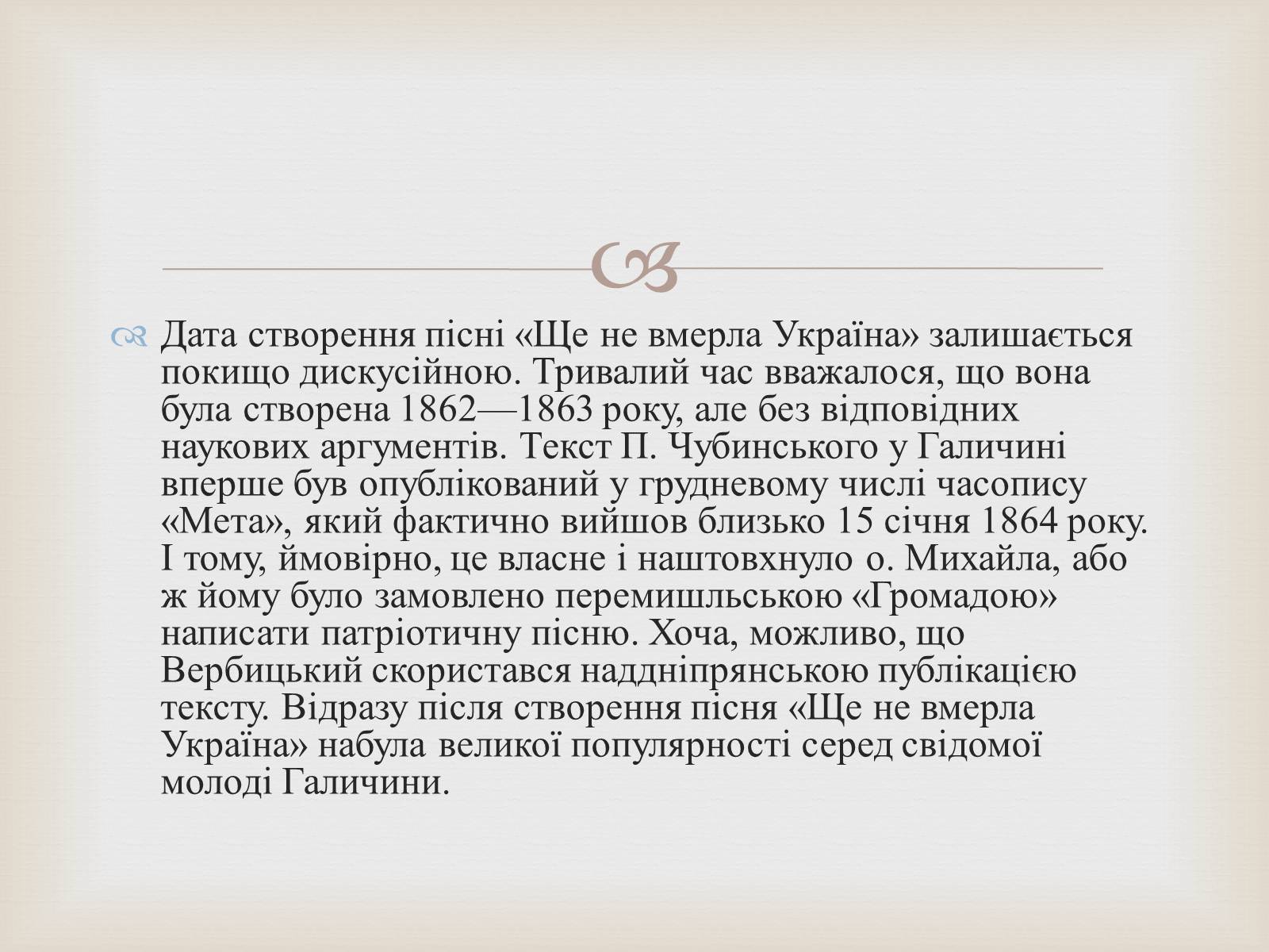Презентація на тему «Гімн» - Слайд #11 Презентація на тему «Гімн» - Слайд #11