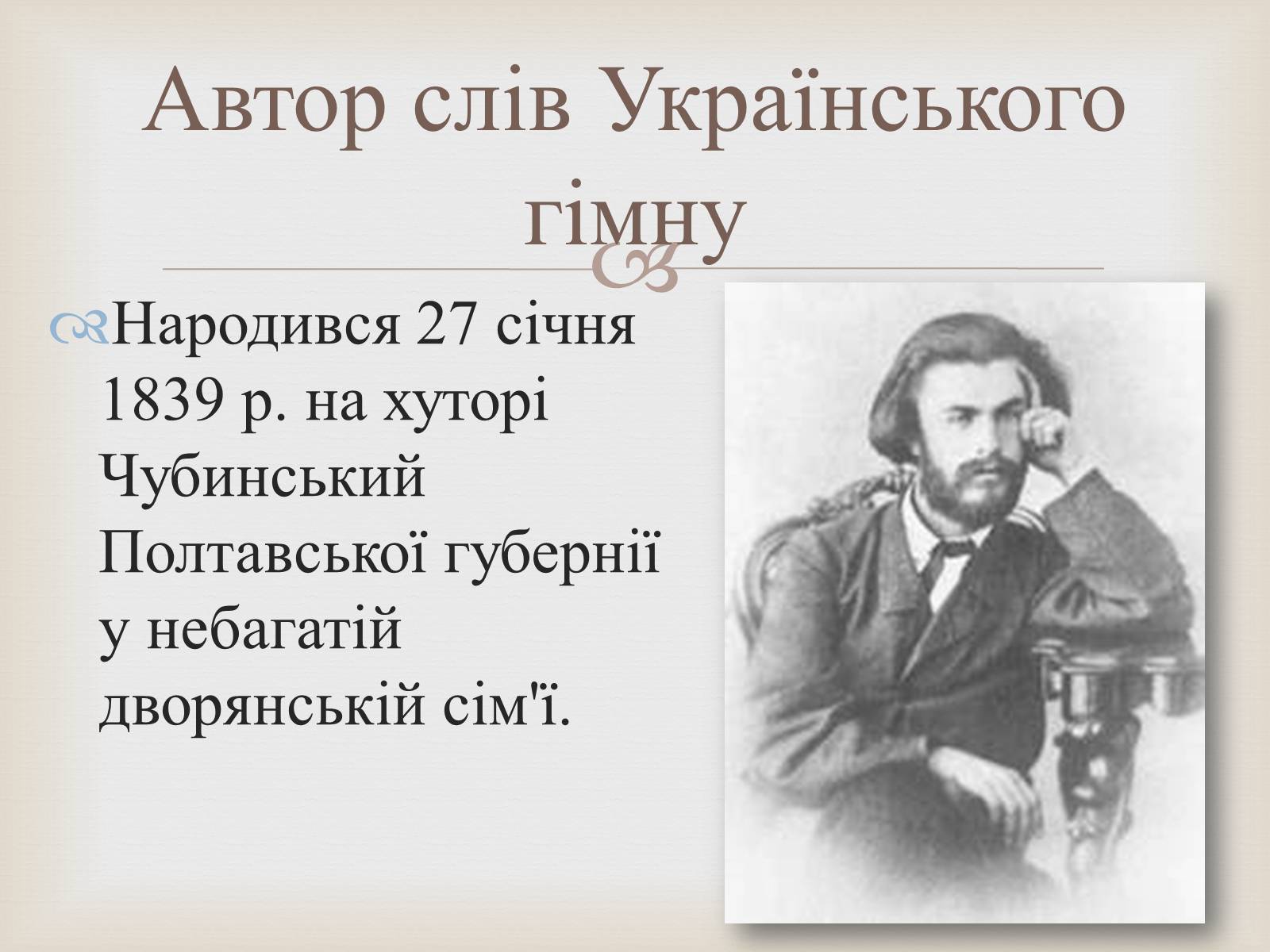 Презентація на тему «Гімн» - Слайд #5 Презентація на тему «Гімн» - Слайд #5