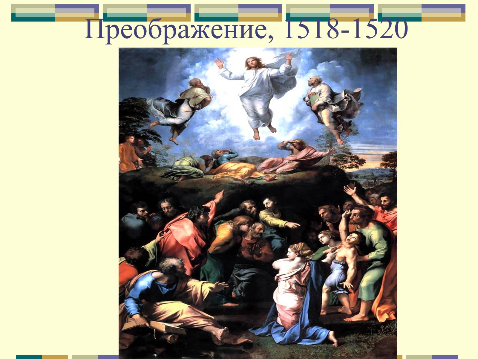 Презентація на тему «РАФАЕЛЬ САНТІ» (варіант 10) - Слайд #16 Презентація на тему «РАФАЕЛЬ САНТІ» (варіант 10) - Слайд #16
