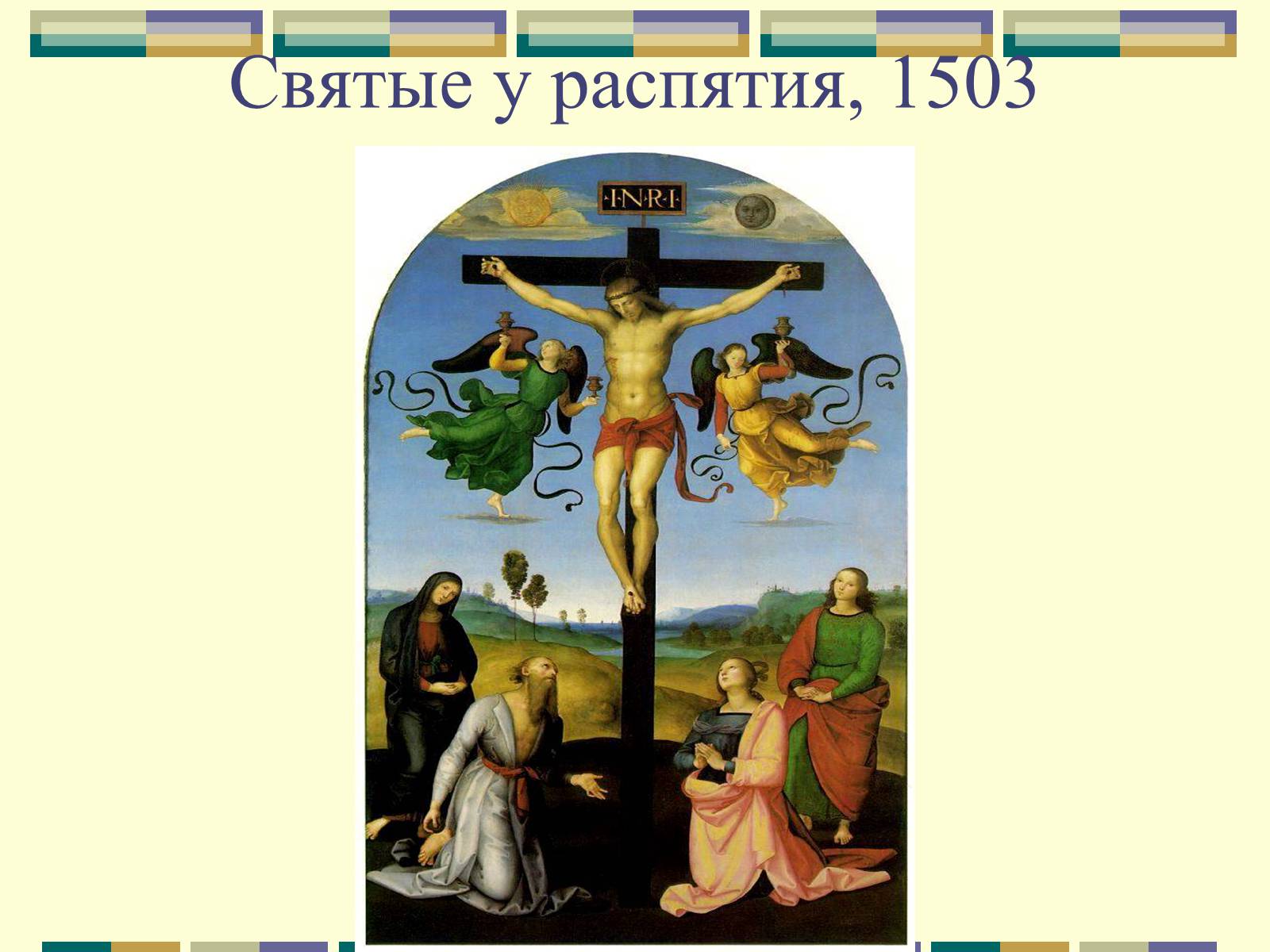 Презентація на тему «РАФАЕЛЬ САНТІ» (варіант 10) - Слайд #17 Презентація на тему «РАФАЕЛЬ САНТІ» (варіант 10) - Слайд #17