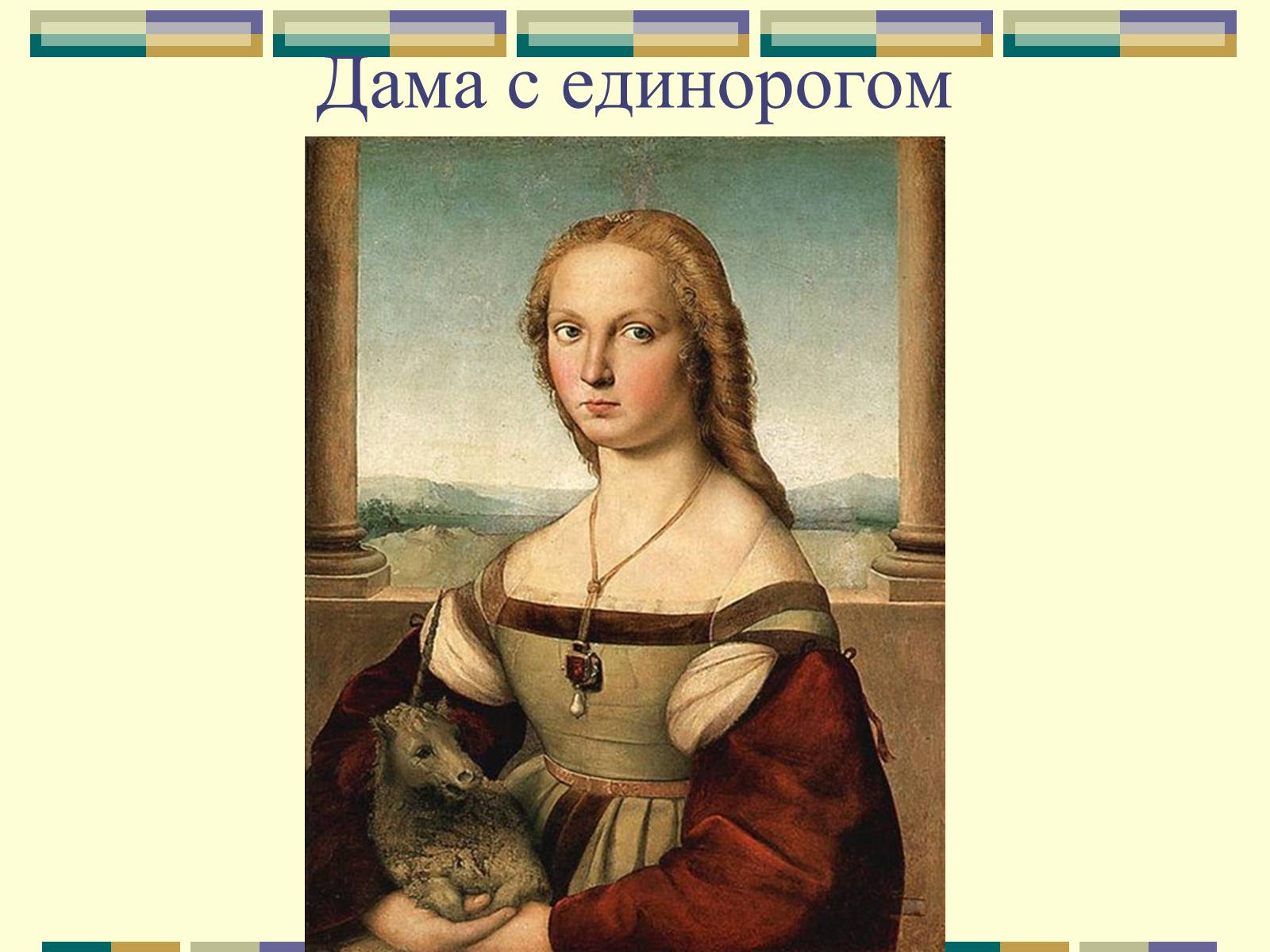 Презентація на тему «РАФАЕЛЬ САНТІ» (варіант 10) - Слайд #20 Презентація на тему «РАФАЕЛЬ САНТІ» (варіант 10) - Слайд #20