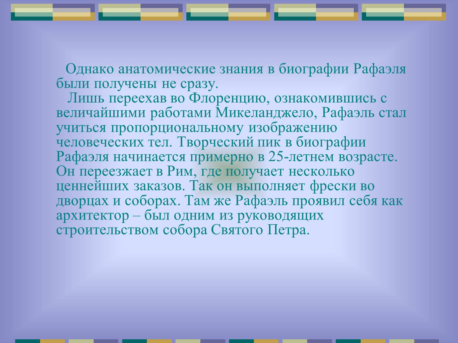 Презентація на тему «РАФАЕЛЬ САНТІ» (варіант 10) - Слайд #7 Презентація на тему «РАФАЕЛЬ САНТІ» (варіант 10) - Слайд #7
