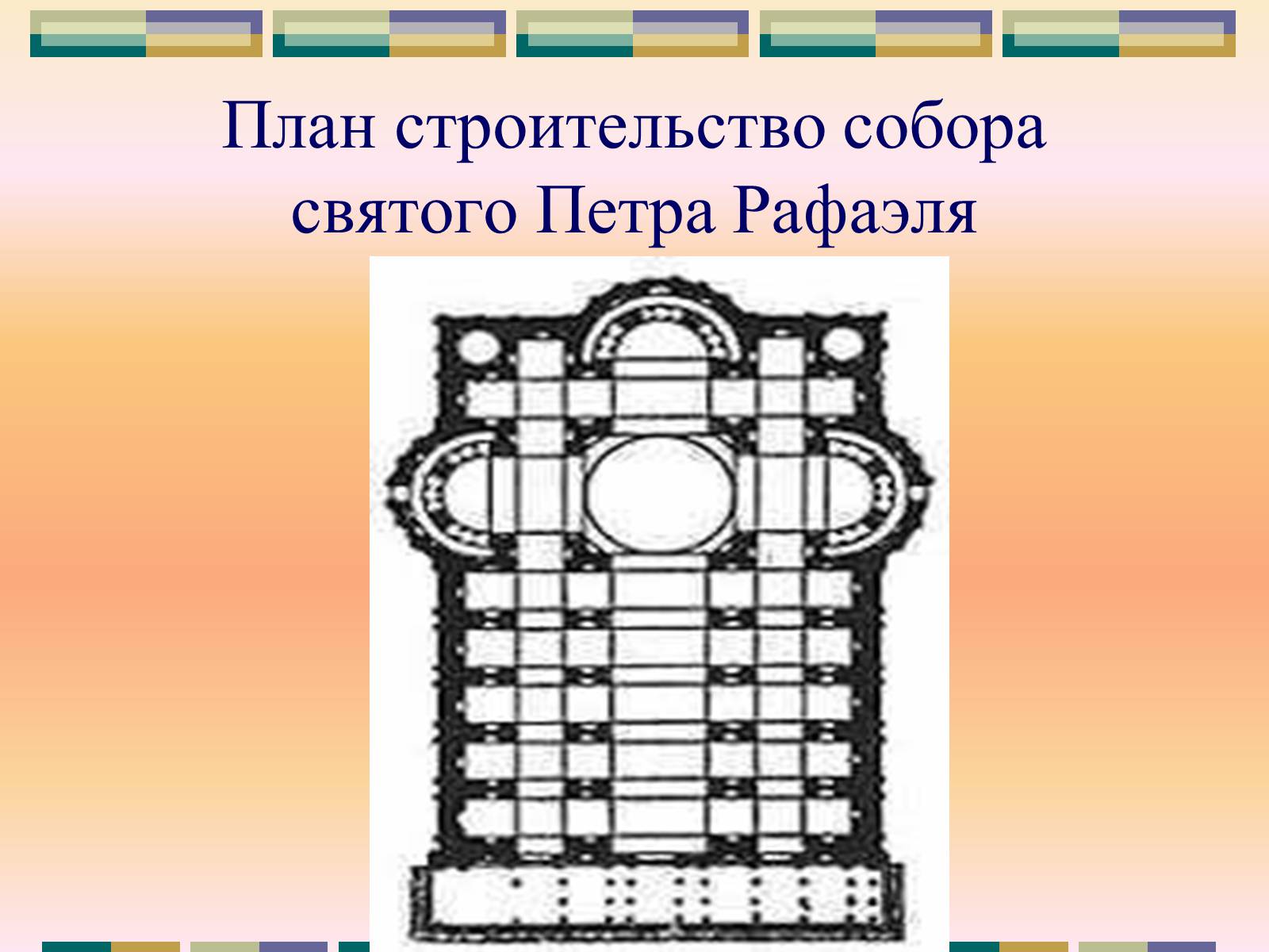 Презентація на тему «РАФАЕЛЬ САНТІ» (варіант 10) - Слайд #8 Презентація на тему «РАФАЕЛЬ САНТІ» (варіант 10) - Слайд #8