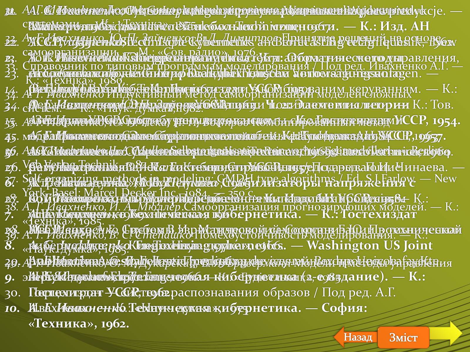 Презентація на тему «Івахненко Олексій Григорович» - Слайд #10 Презентація на тему «Івахненко Олексій Григорович» - Слайд #10