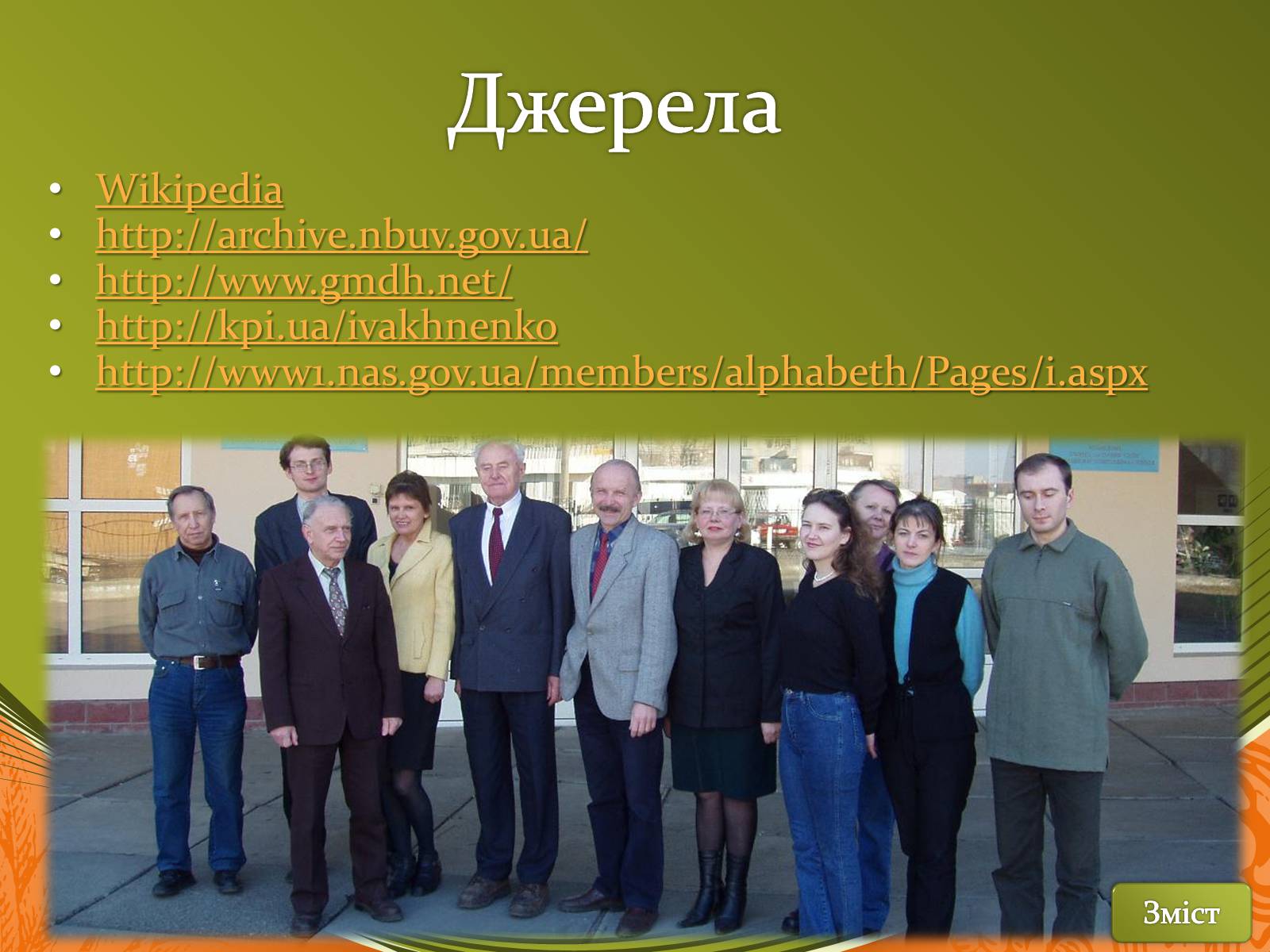 Презентація на тему «Івахненко Олексій Григорович» - Слайд #17 Презентація на тему «Івахненко Олексій Григорович» - Слайд #17