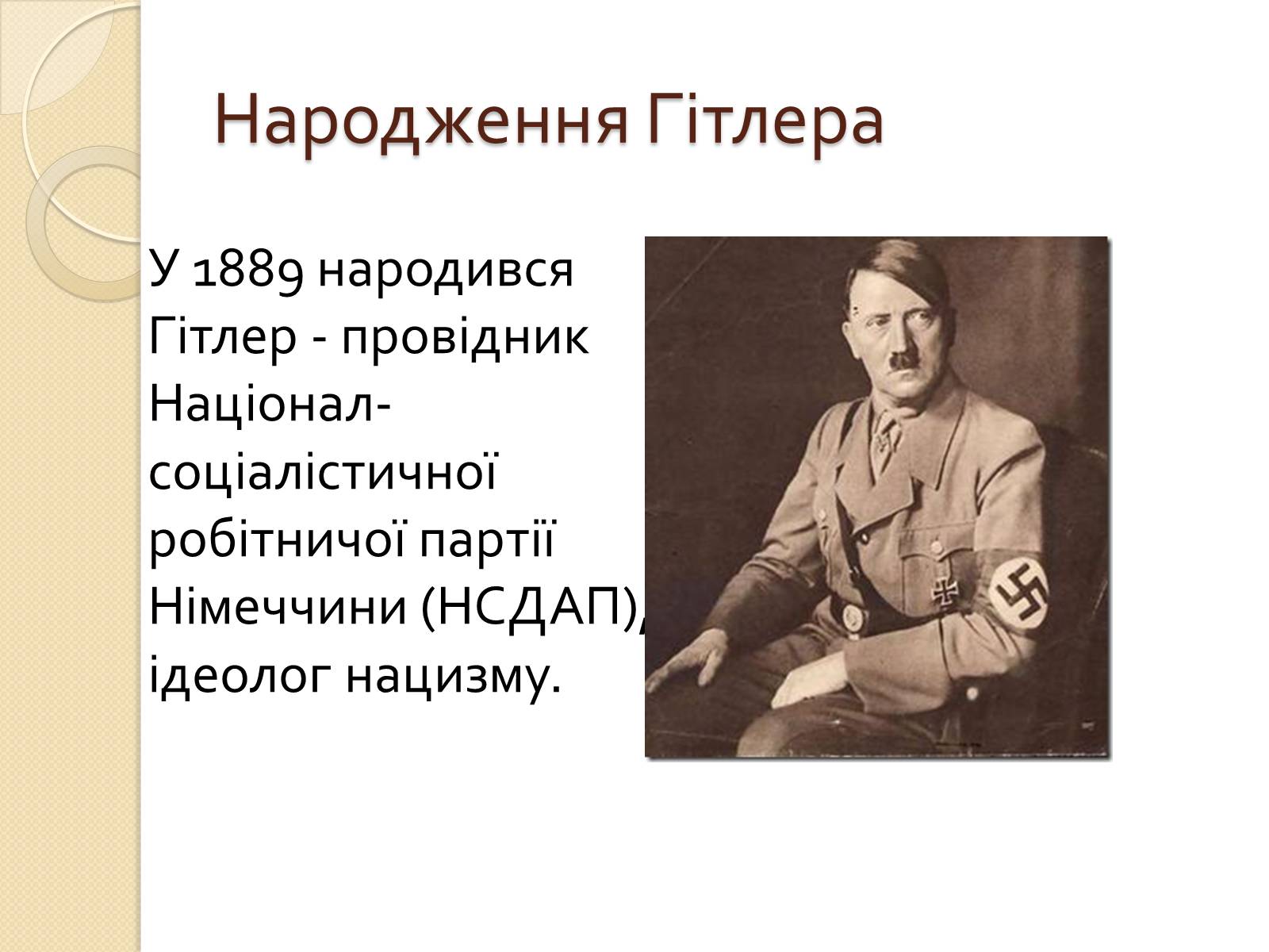 Презентація на тему «Мішель де Нотрдам» - Слайд #18 Презентація на тему «Мішель де Нотрдам» - Слайд #18