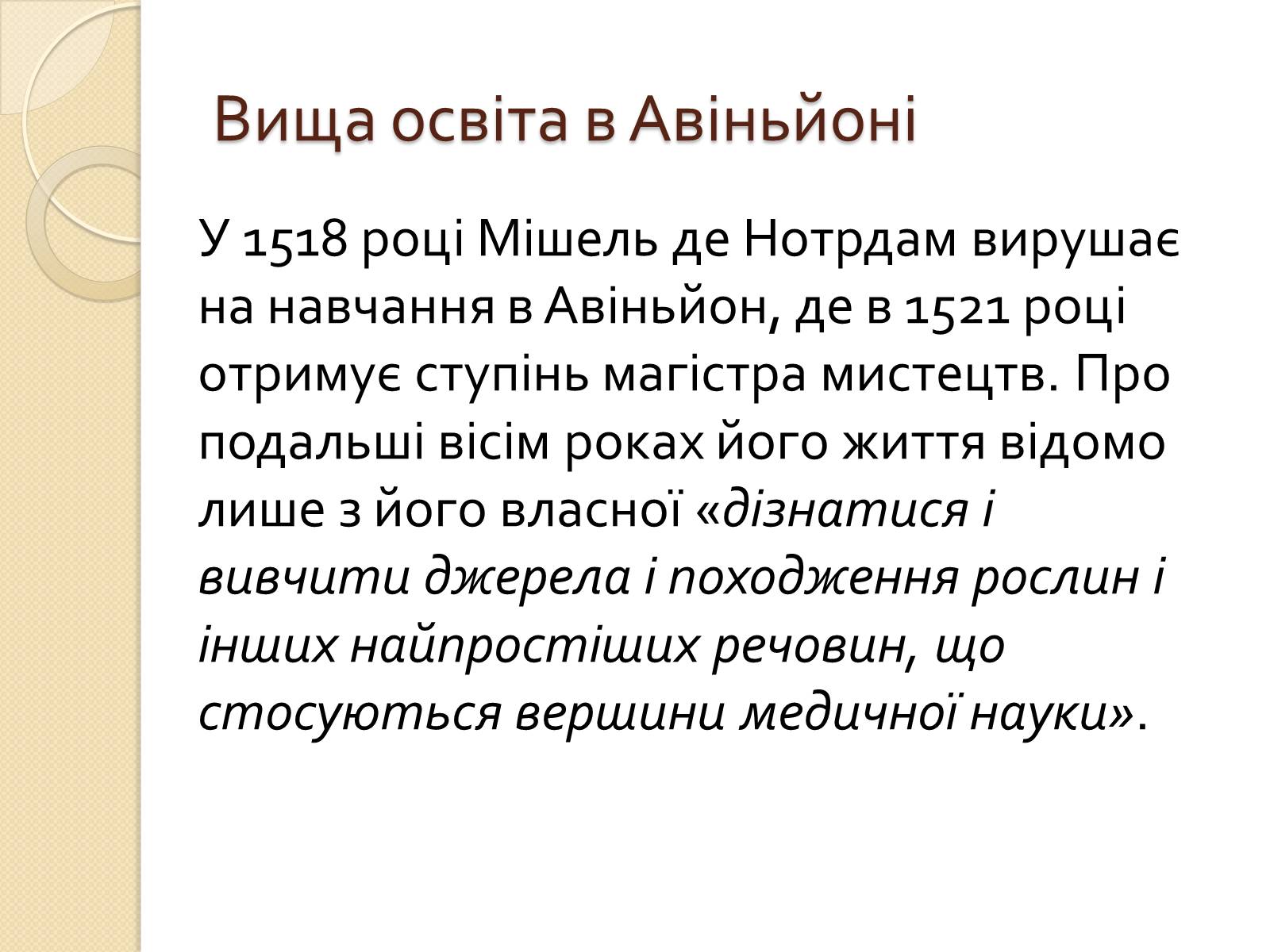 Презентація на тему «Мішель де Нотрдам» - Слайд #5 Презентація на тему «Мішель де Нотрдам» - Слайд #5