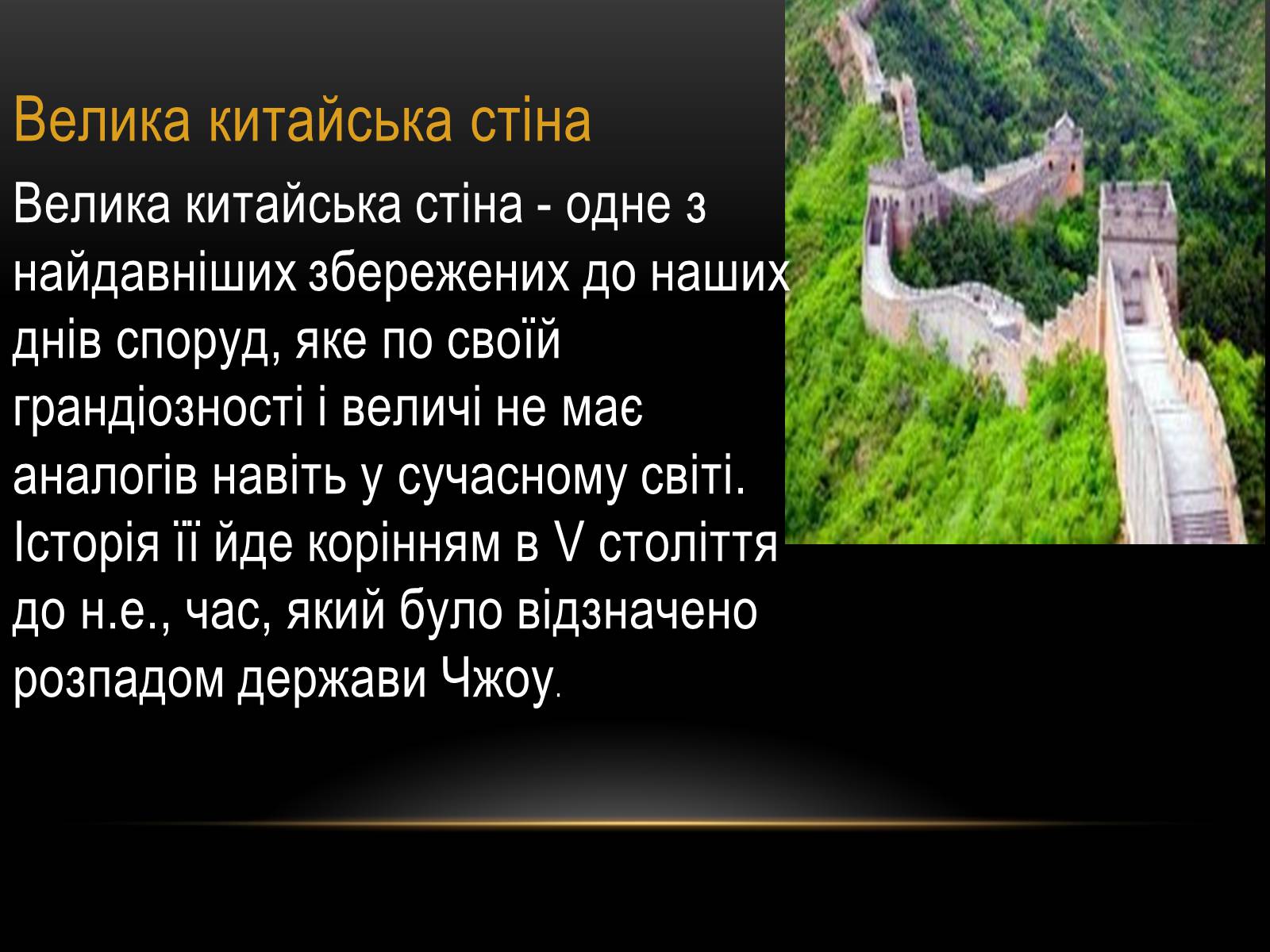 Презентація на тему «7 чудес світу» (варіант 3) - Слайд #3 Презентація на тему «7 чудес світу» (варіант 3) - Слайд #3