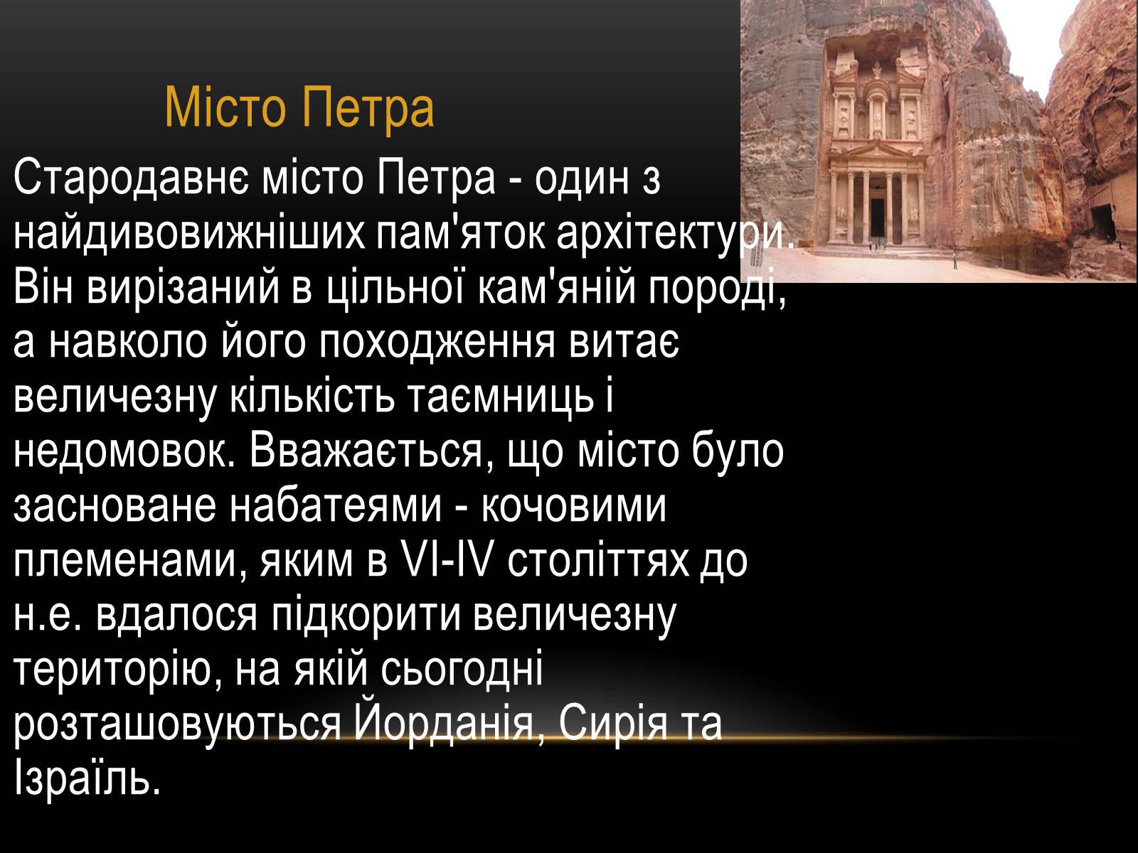 Презентація на тему «7 чудес світу» (варіант 3) - Слайд #7 Презентація на тему «7 чудес світу» (варіант 3) - Слайд #7