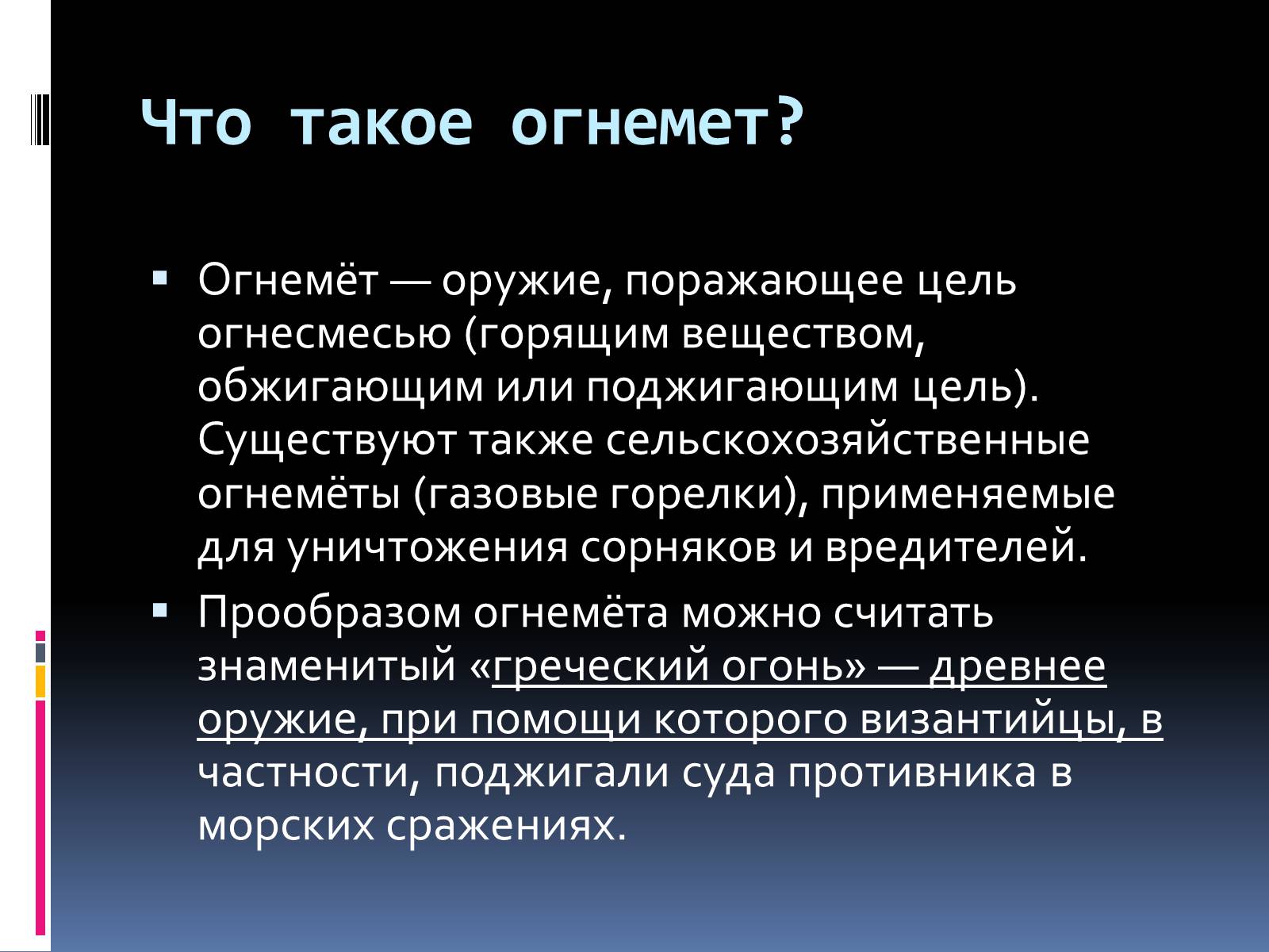 Презентація на тему «Огнеметы» - Слайд #2 Презентація на тему «Огнеметы» - Слайд #2