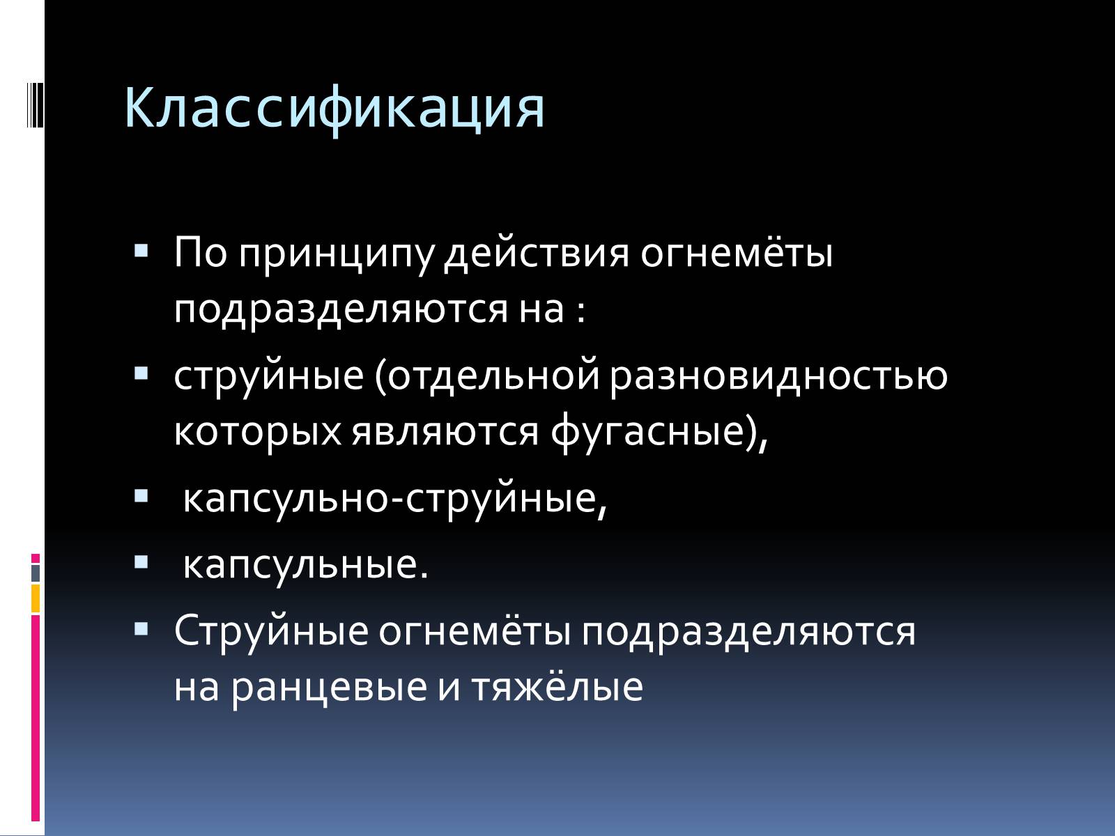 Презентація на тему «Огнеметы» - Слайд #3 Презентація на тему «Огнеметы» - Слайд #3