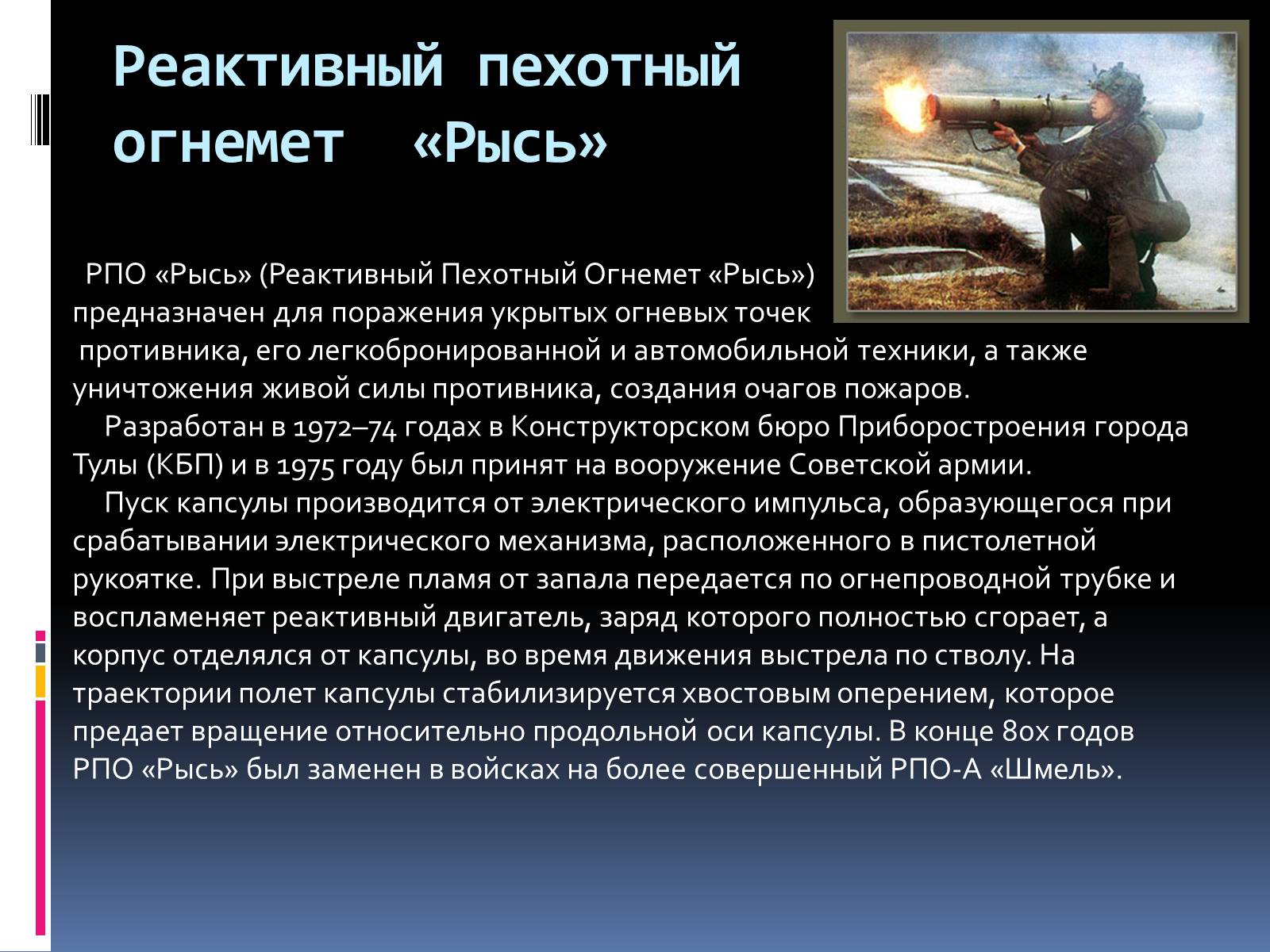 Презентація на тему «Огнеметы» - Слайд #7 Презентація на тему «Огнеметы» - Слайд #7