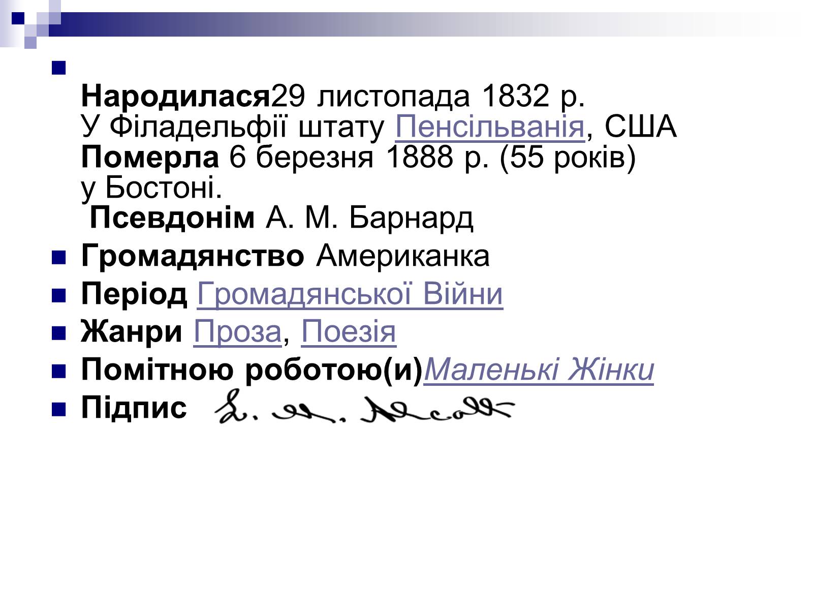 Презентація на тему «Луїза Мей Олкотт» - Слайд #2 Презентація на тему «Луїза Мей Олкотт» - Слайд #2