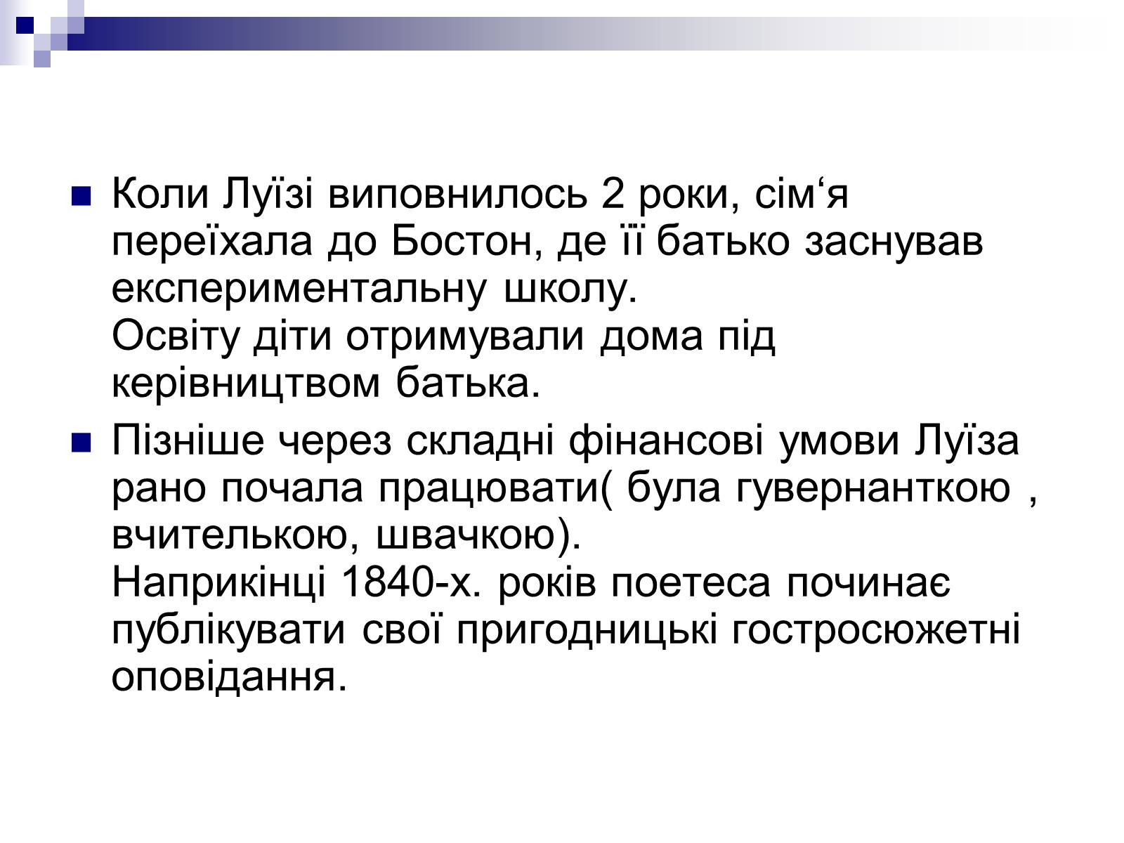 Презентація на тему «Луїза Мей Олкотт» - Слайд #3 Презентація на тему «Луїза Мей Олкотт» - Слайд #3