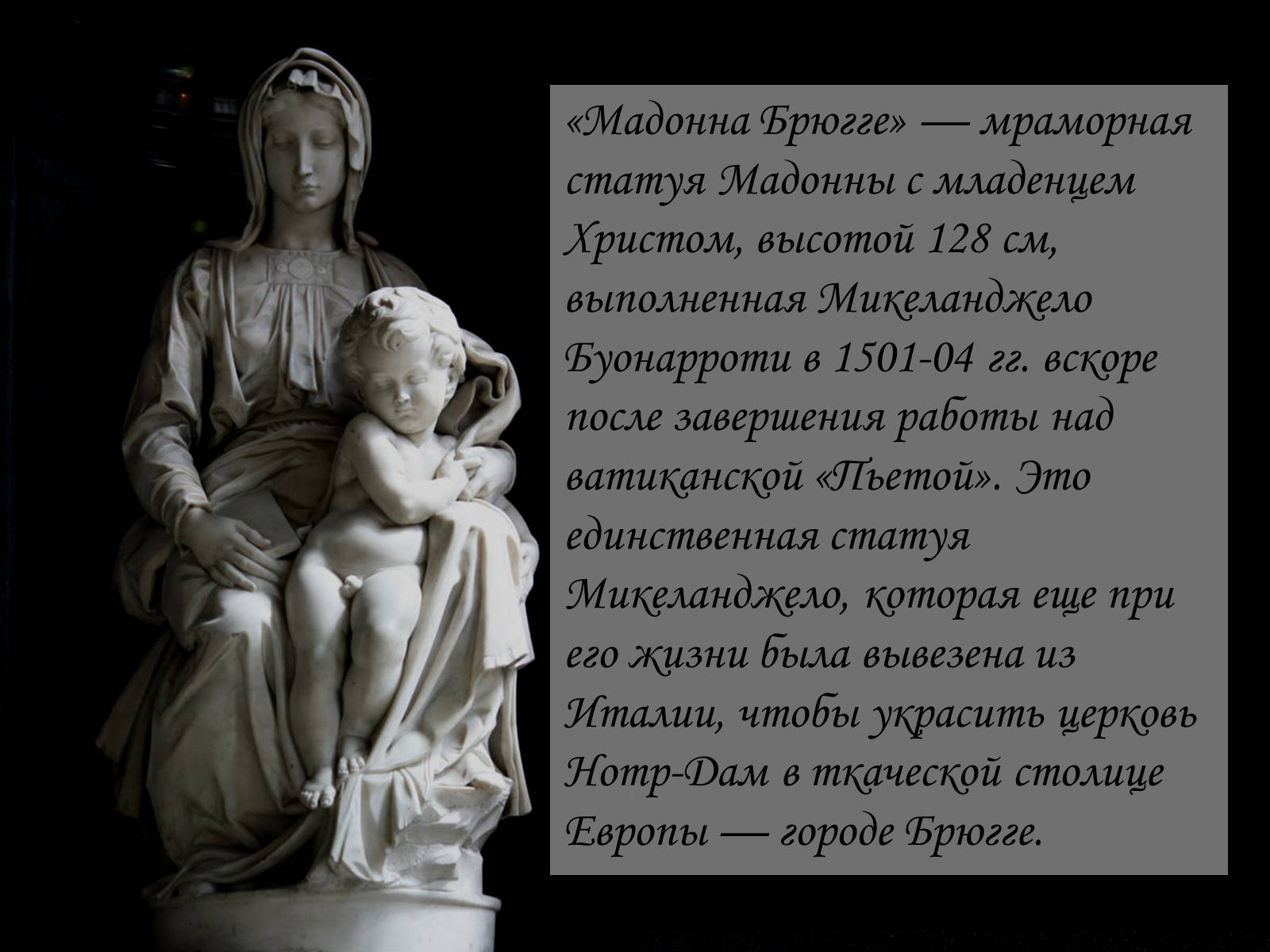 Презентація на тему «Микеланджело Буонарроти» (варіант 2) - Слайд #7 Презентація на тему «Микеланджело Буонарроти» (варіант 2) - Слайд #7