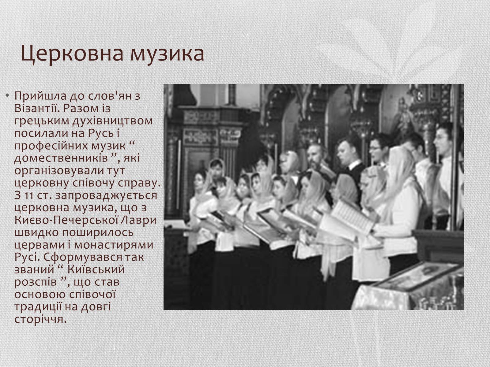 Презентація на тему «Музична культура» (варіант 6) - Слайд #10 Презентація на тему «Музична культура» (варіант 6) - Слайд #10