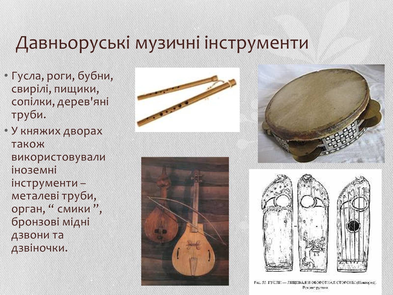 Презентація на тему «Музична культура» (варіант 6) - Слайд #13 Презентація на тему «Музична культура» (варіант 6) - Слайд #13