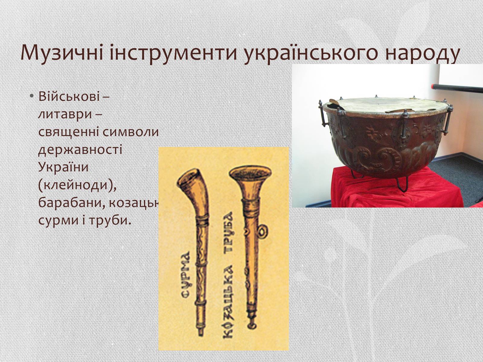 Презентація на тему «Музична культура» (варіант 6) - Слайд #14 Презентація на тему «Музична культура» (варіант 6) - Слайд #14