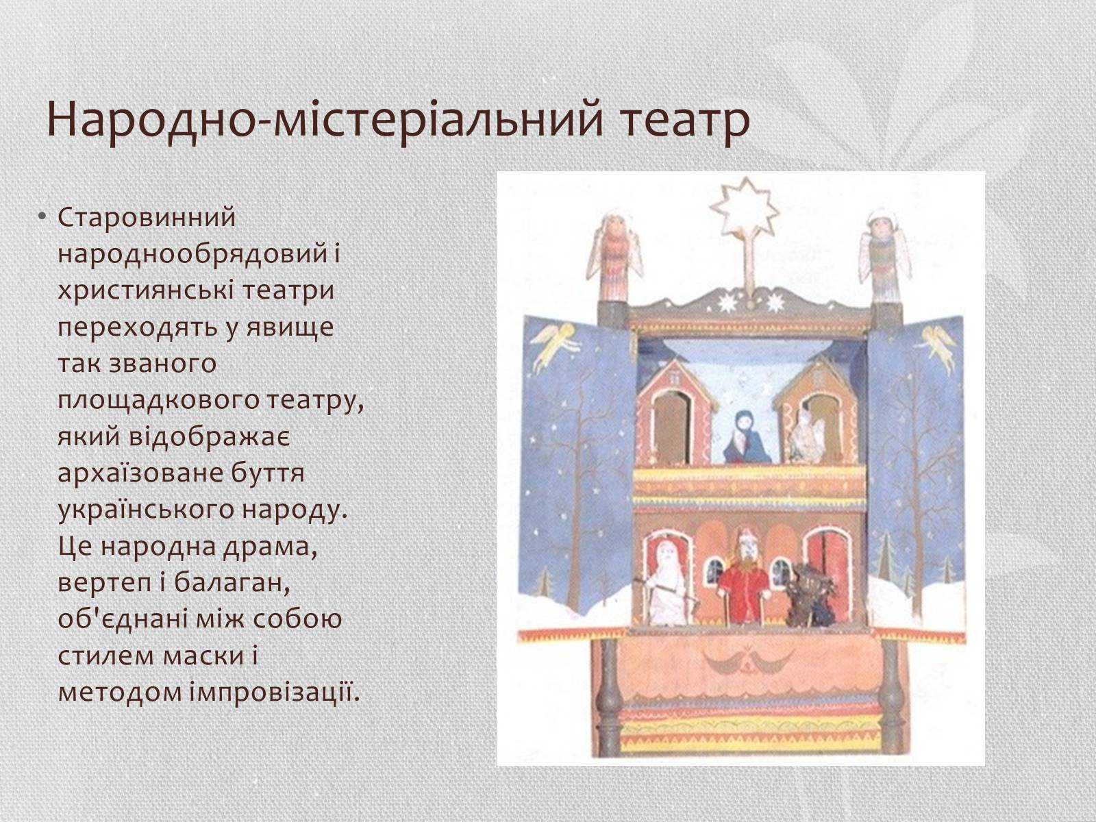 Презентація на тему «Музична культура» (варіант 6) - Слайд #17 Презентація на тему «Музична культура» (варіант 6) - Слайд #17