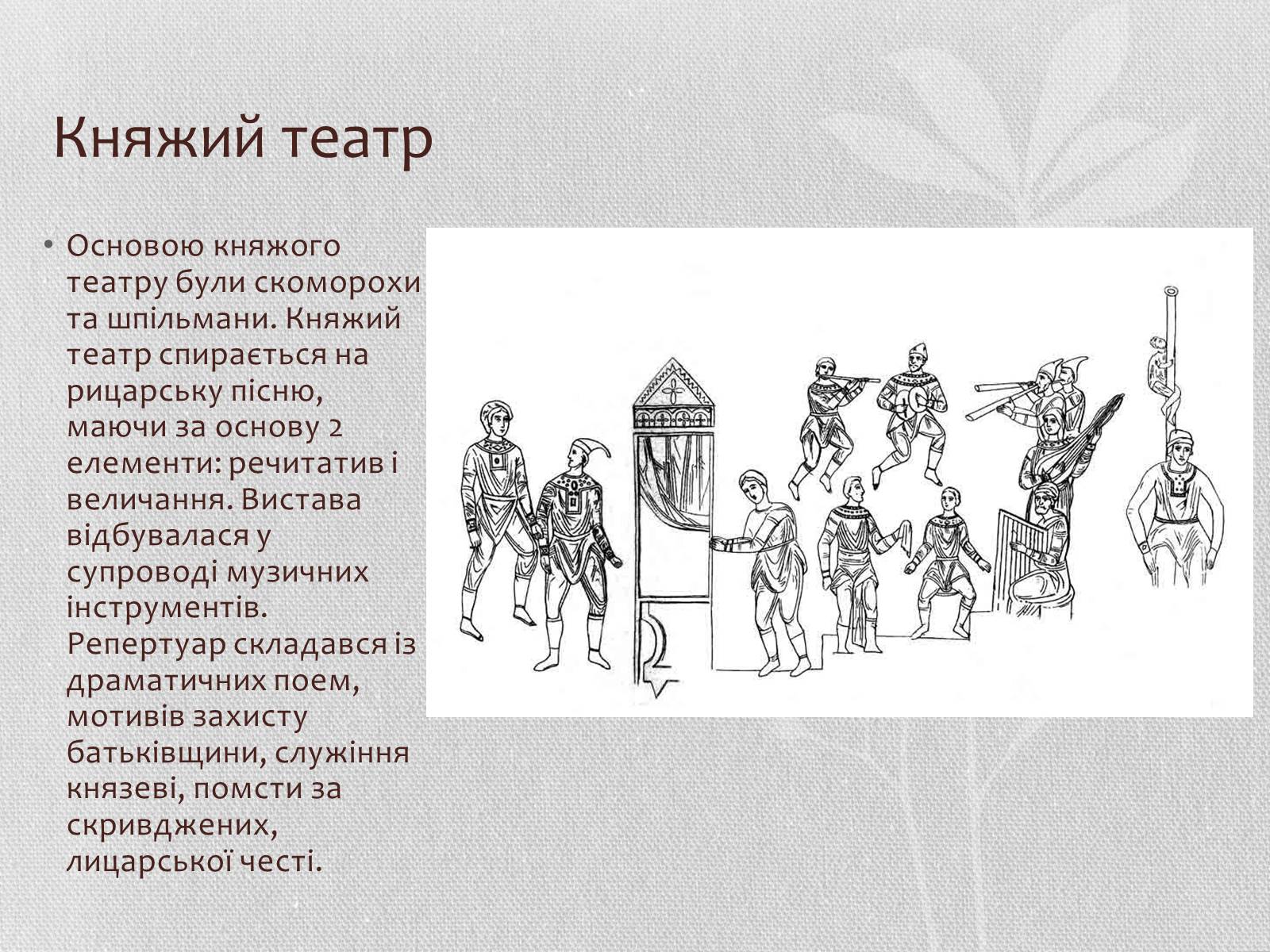 Презентація на тему «Музична культура» (варіант 6) - Слайд #18 Презентація на тему «Музична культура» (варіант 6) - Слайд #18