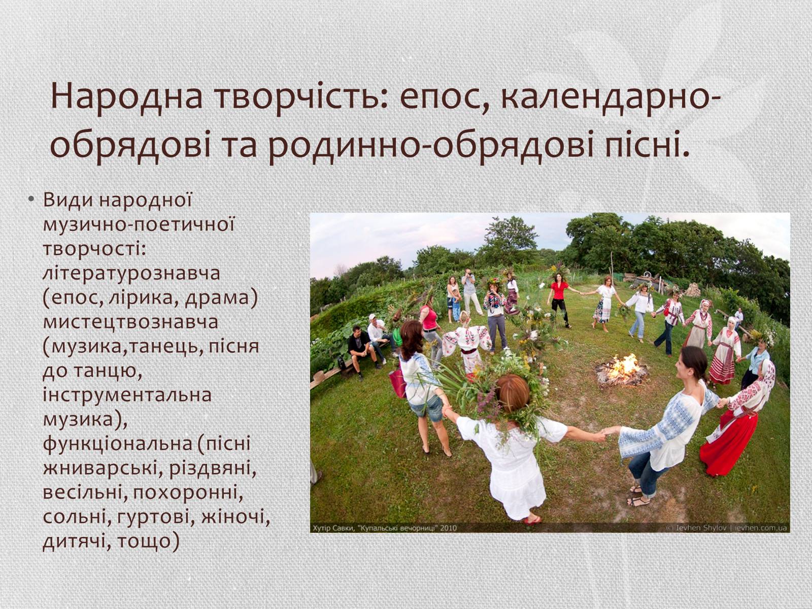 Презентація на тему «Музична культура» (варіант 6) - Слайд #19 Презентація на тему «Музична культура» (варіант 6) - Слайд #19