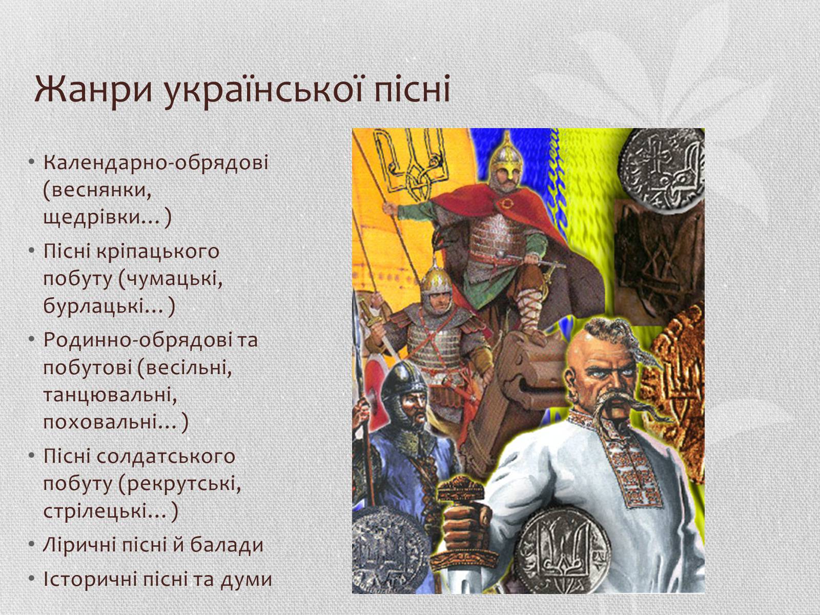 Презентація на тему «Музична культура» (варіант 6) - Слайд #20 Презентація на тему «Музична культура» (варіант 6) - Слайд #20