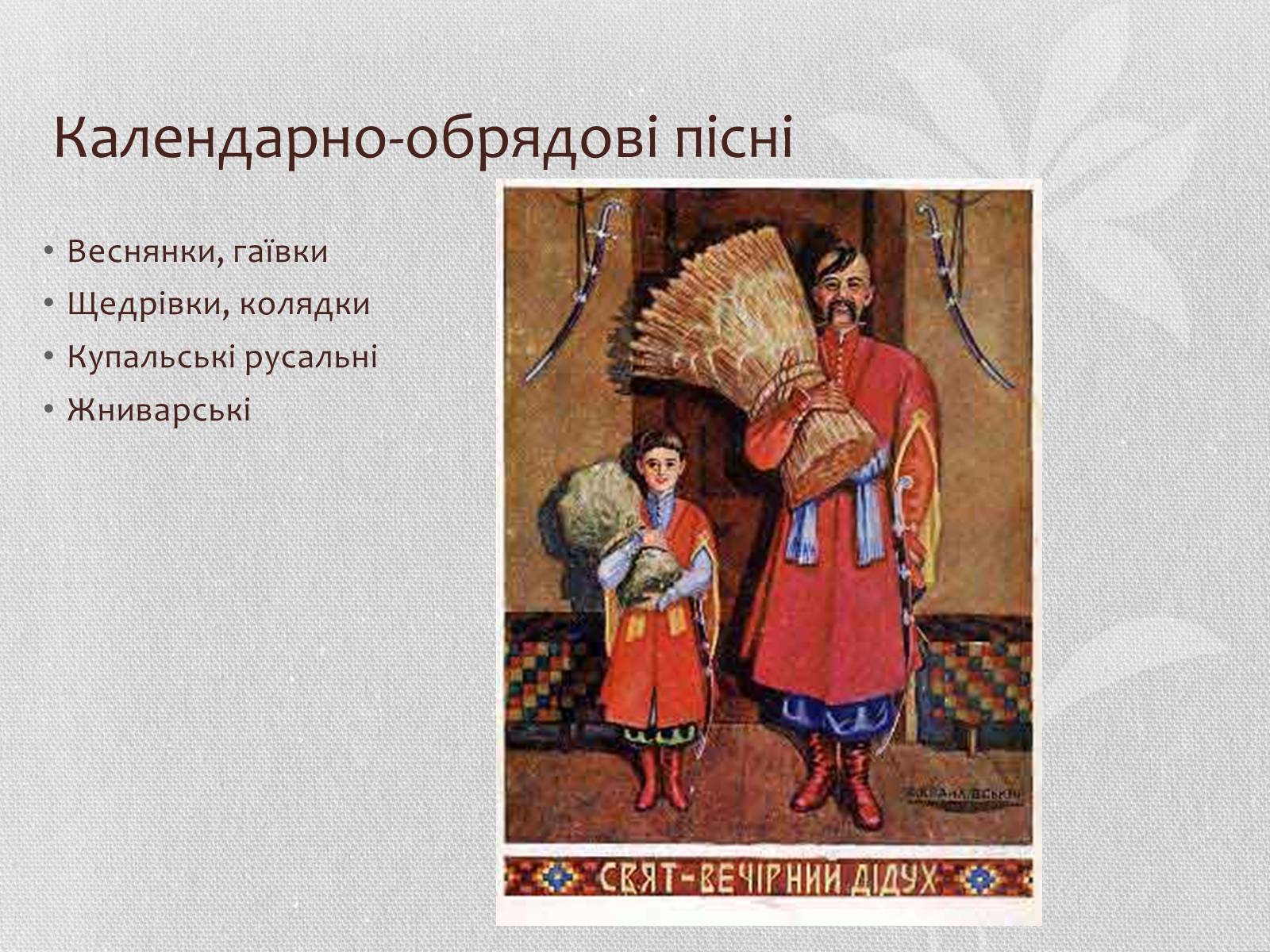 Презентація на тему «Музична культура» (варіант 6) - Слайд #21 Презентація на тему «Музична культура» (варіант 6) - Слайд #21